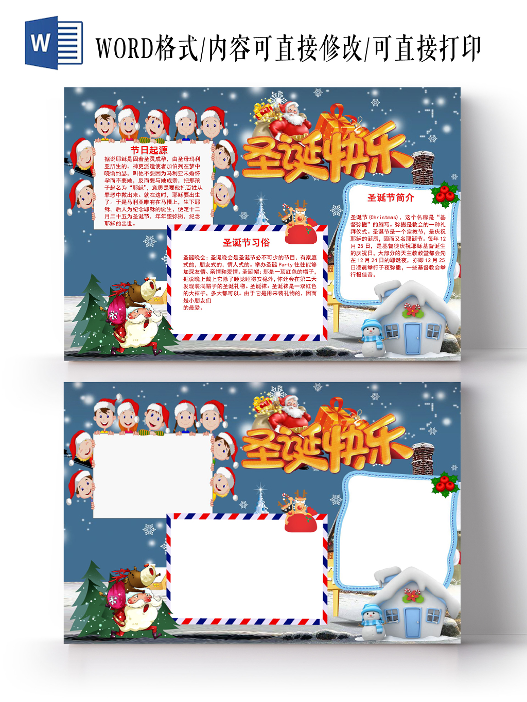 卡通蓝色圣诞快乐手抄报word模板