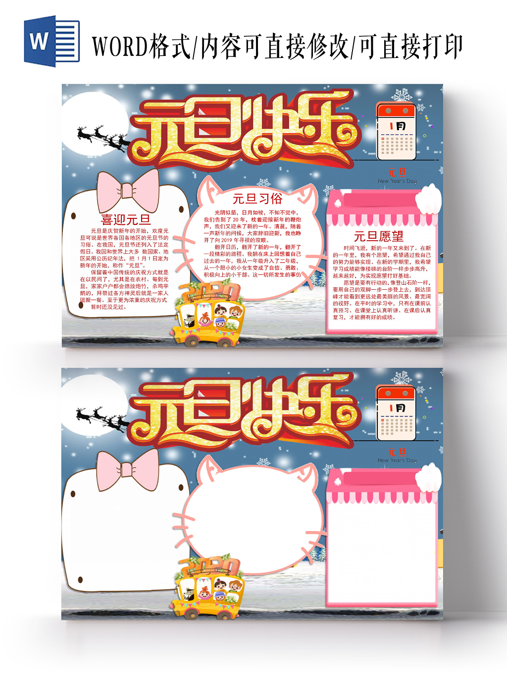 卡通蓝色元旦快乐2020新年手抄报word模板