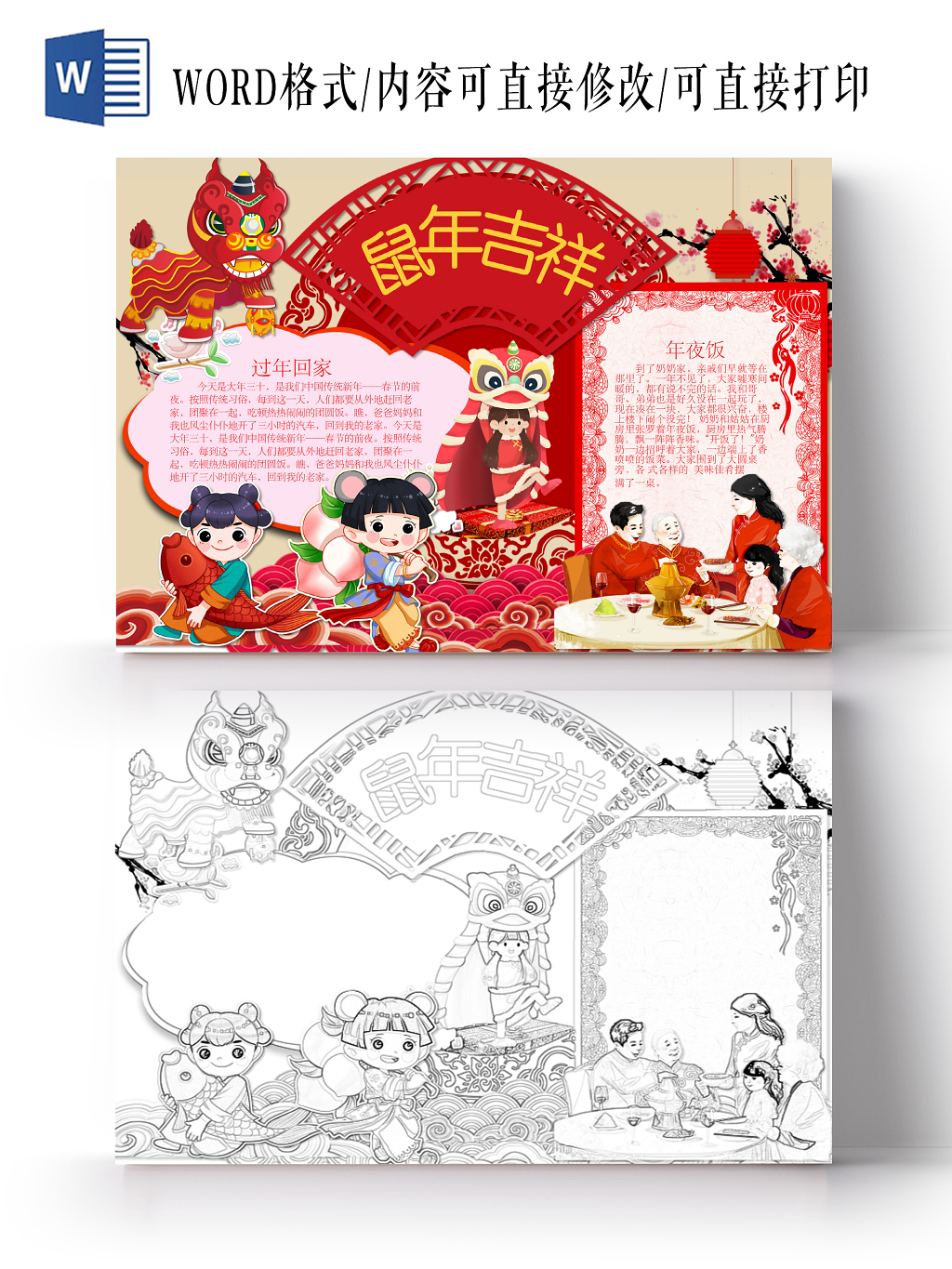 简约可爱鼠年吉祥春节小报word模板