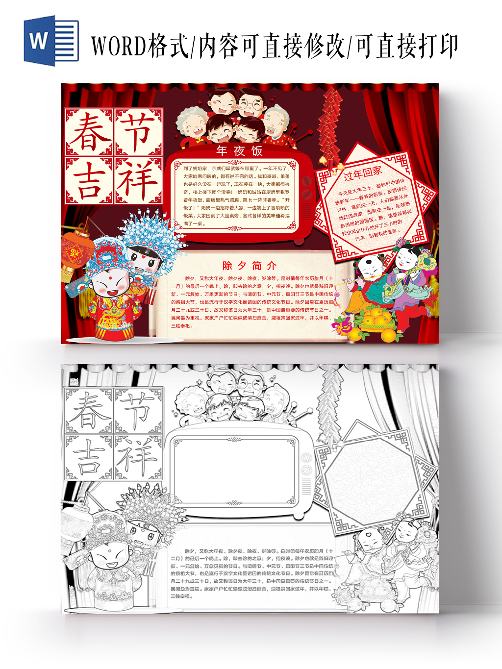 简约可爱春节吉祥小报word模板鼠年春节新年