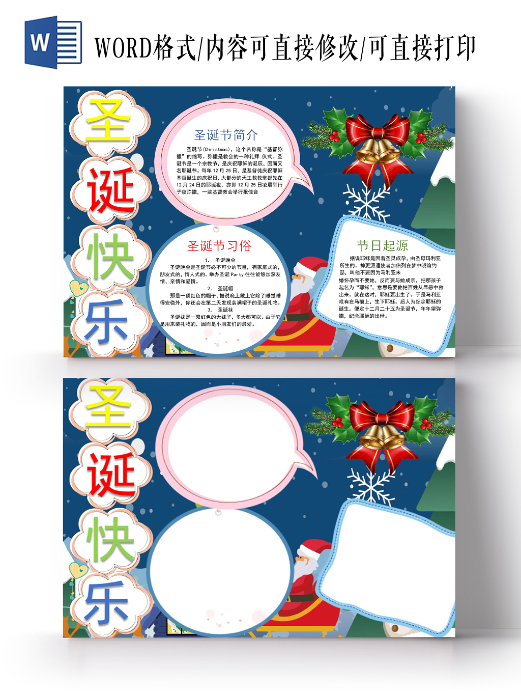 蓝色卡通圣诞快乐手抄报word模板圣诞节