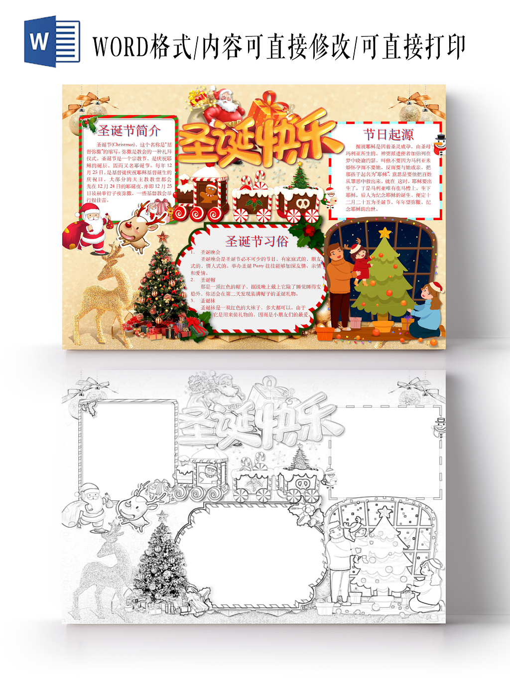 简约可爱圣诞快乐圣诞节小报word模板
