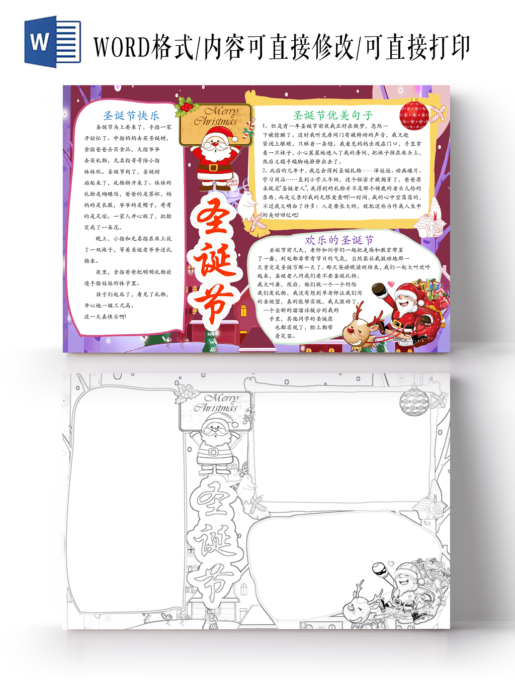 简约可爱圣诞节小报word模板