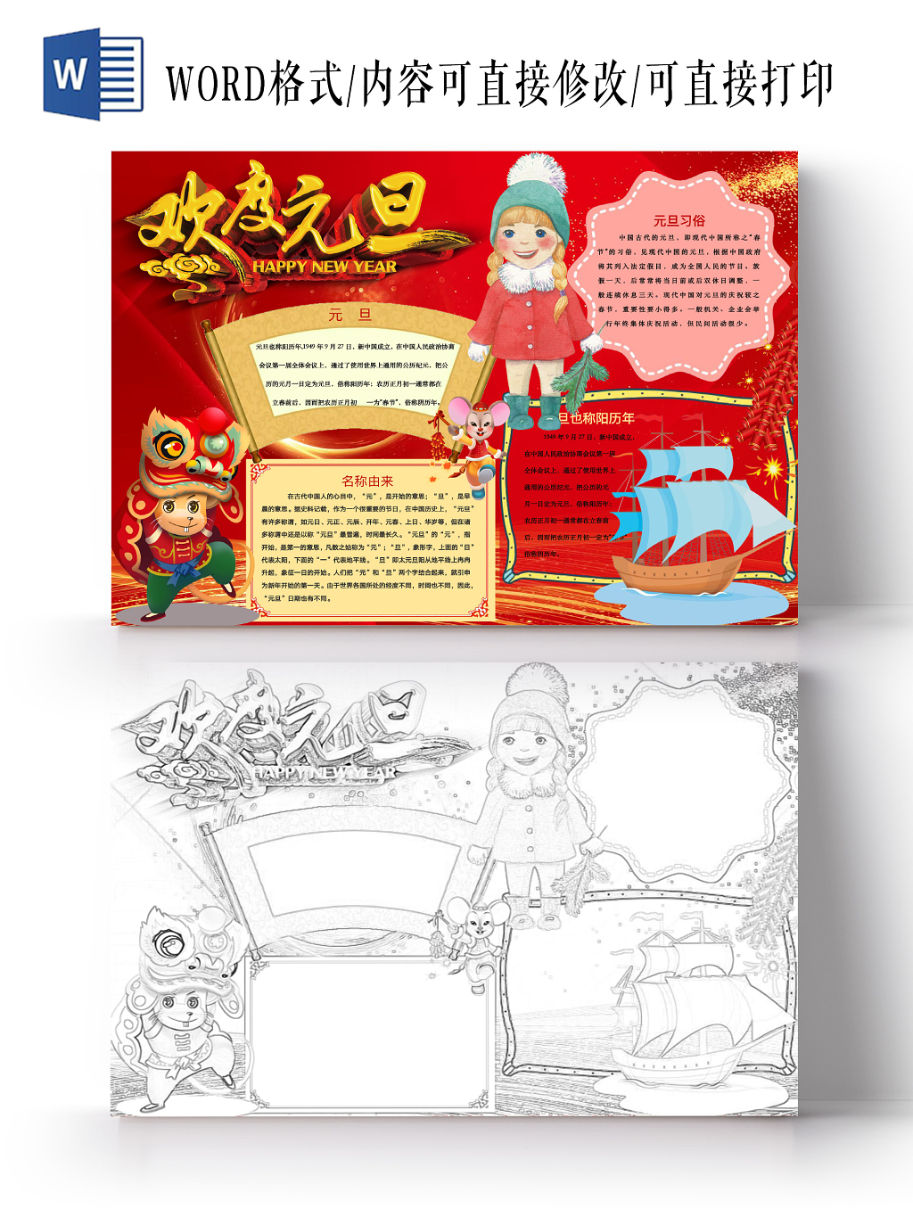 简约可爱欢度元旦元旦手抄报word模板