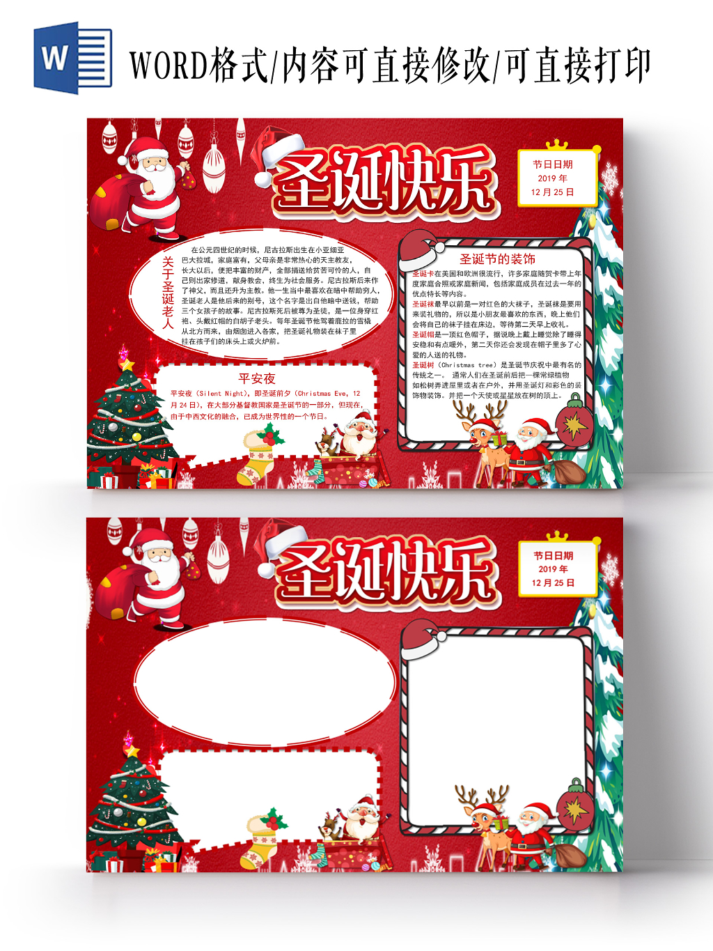卡通红色圣诞快乐手抄报word模板圣诞节