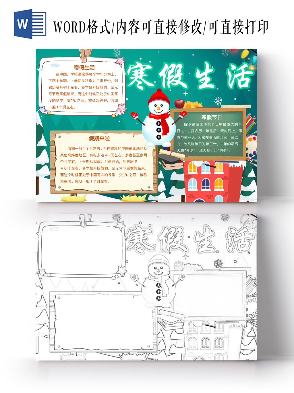 简约可爱寒假生活手抄报word模板