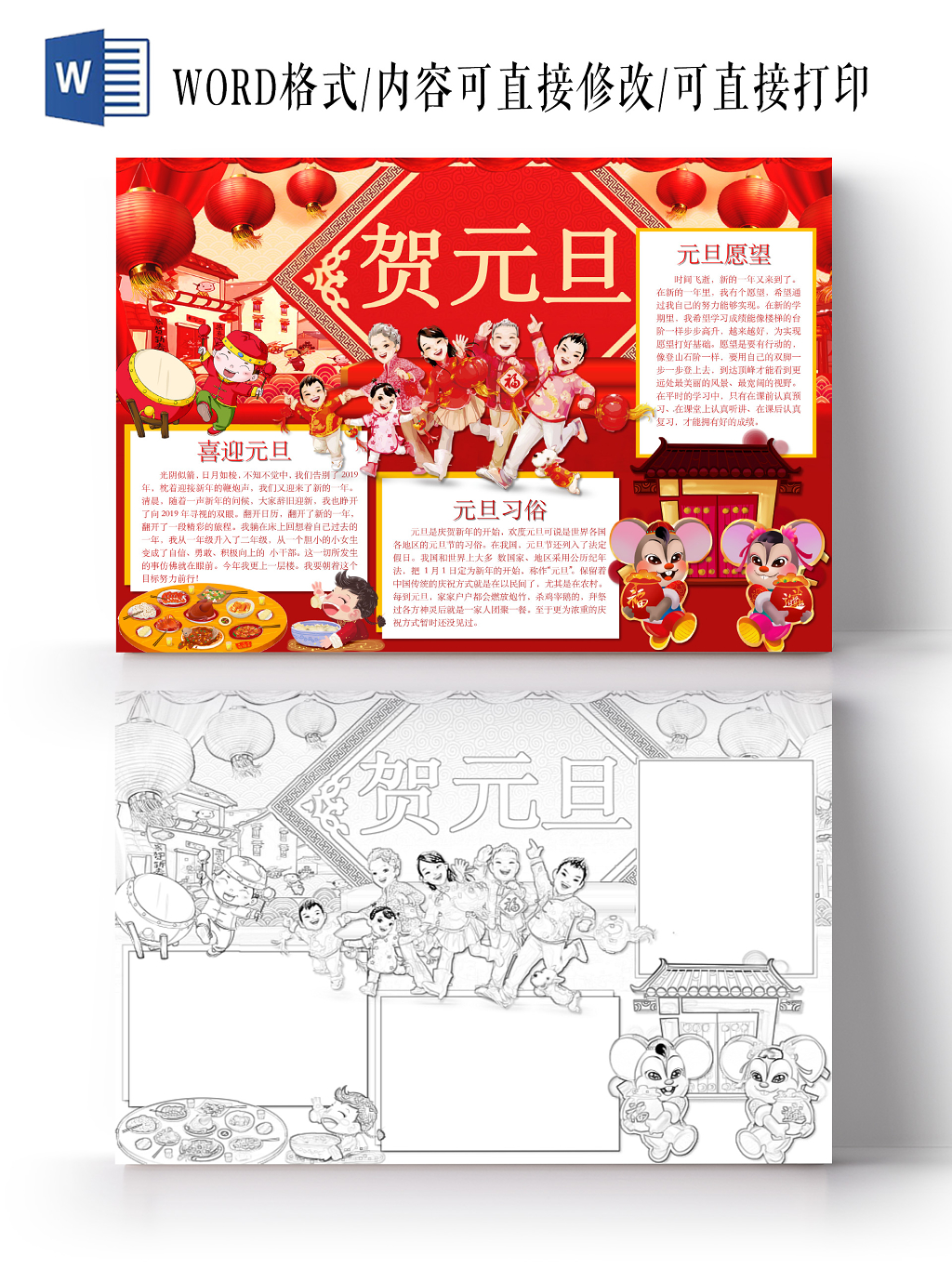 简约可爱贺元旦元旦快乐手抄报word模板