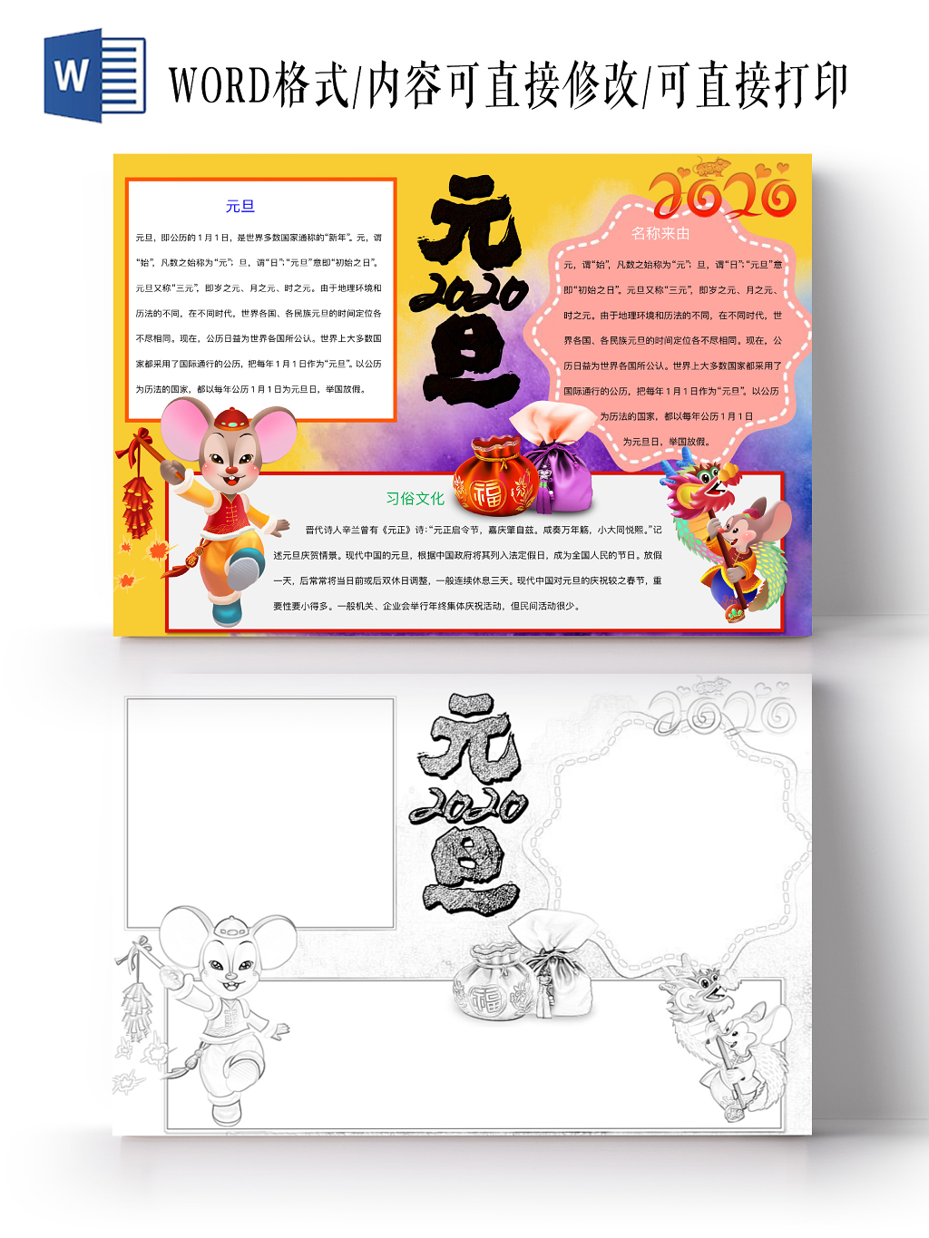 简约可爱喜迎2020元旦手抄报word模板2020新年元旦