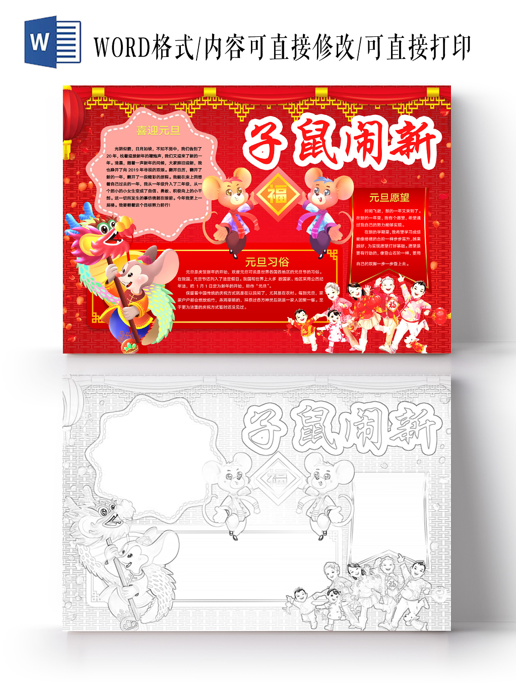 简约可爱子鼠闹新手抄报word模板2020新年元旦