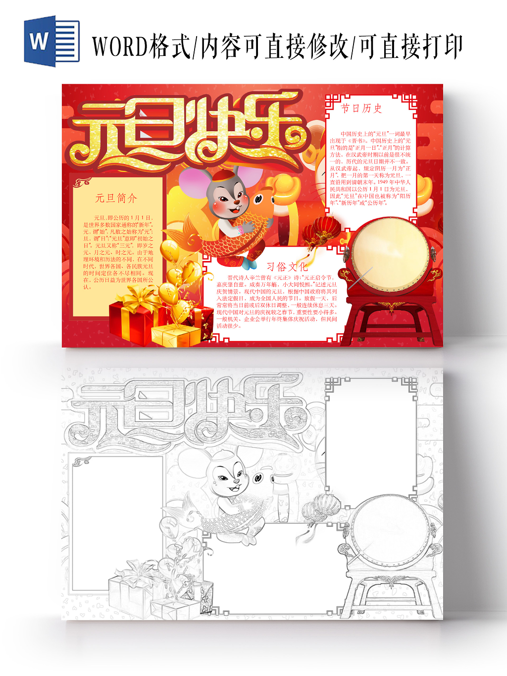 简约可爱元旦快乐手抄报word模板2020新年元旦