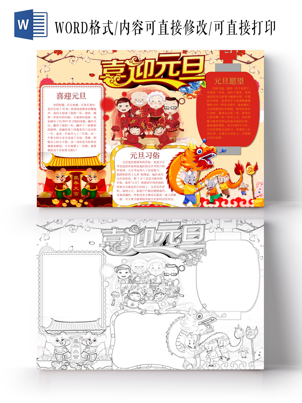 简约可爱喜迎元旦手抄报word模板2020新年元旦