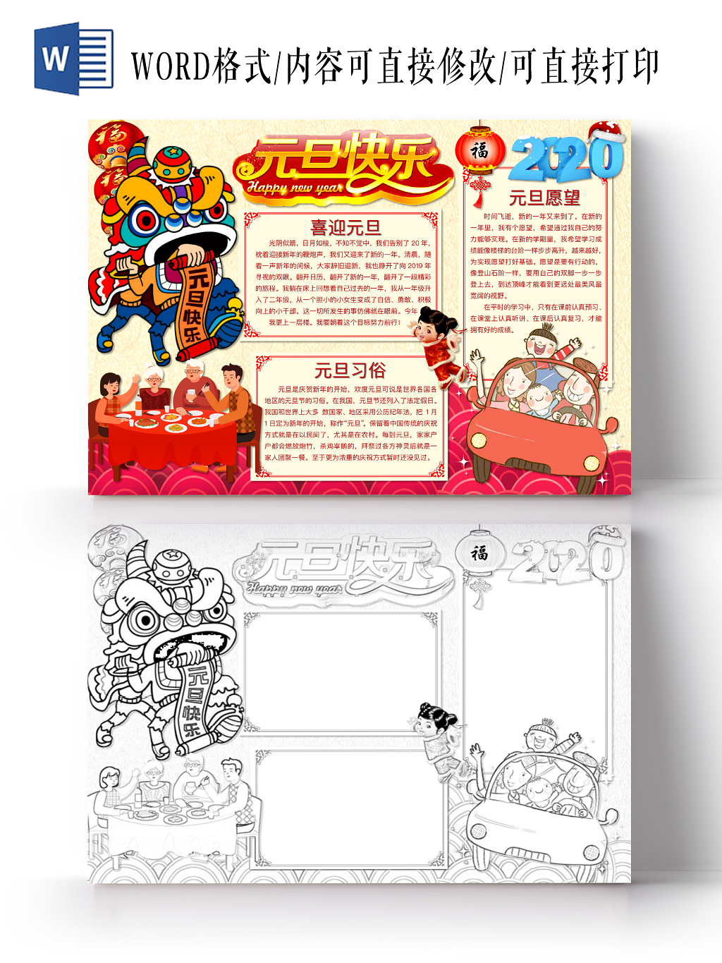 简约可爱元旦快乐手抄报word模板2020新年元旦