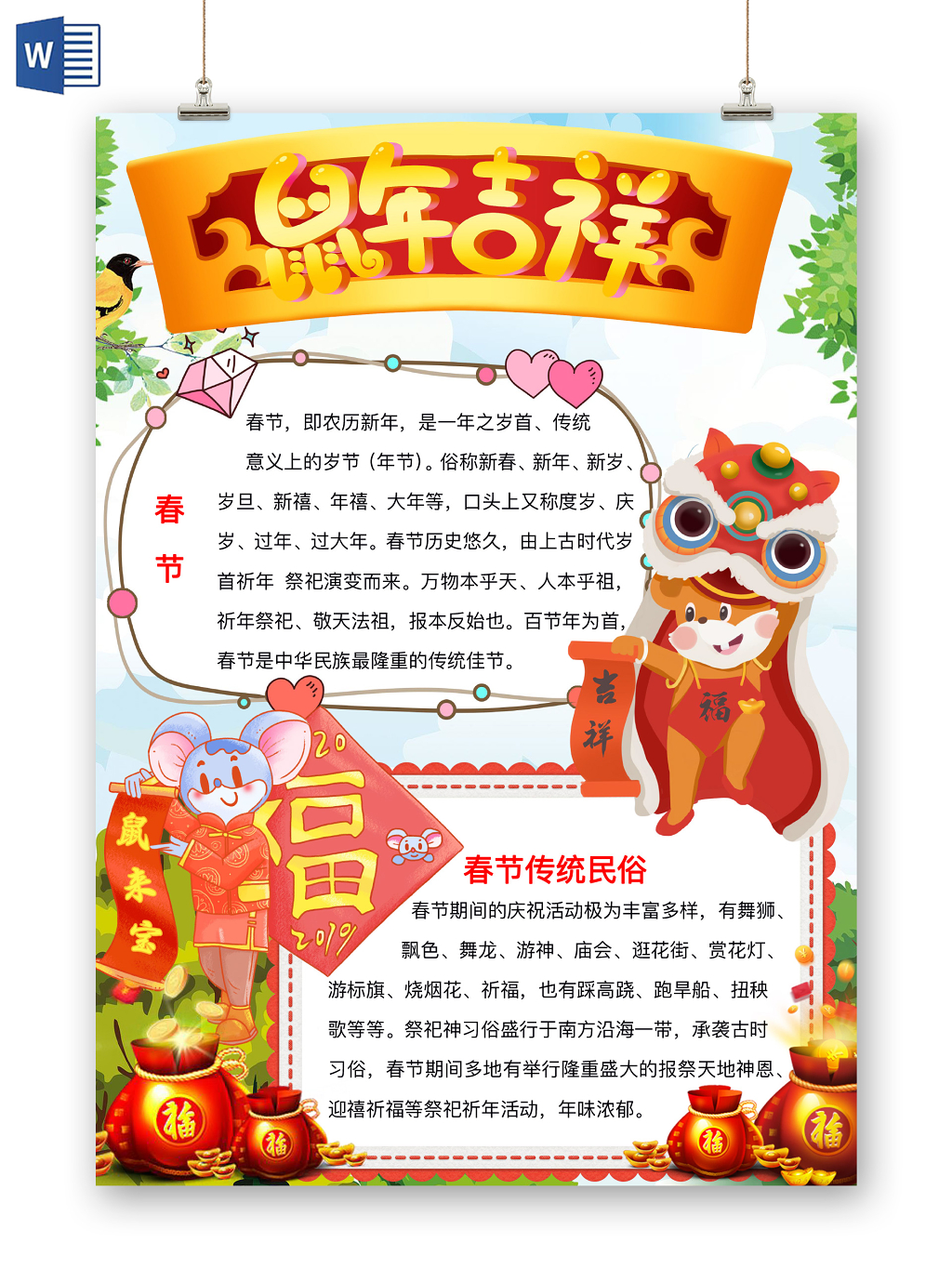 简约可爱鼠年吉祥小报word模板鼠年春节新年