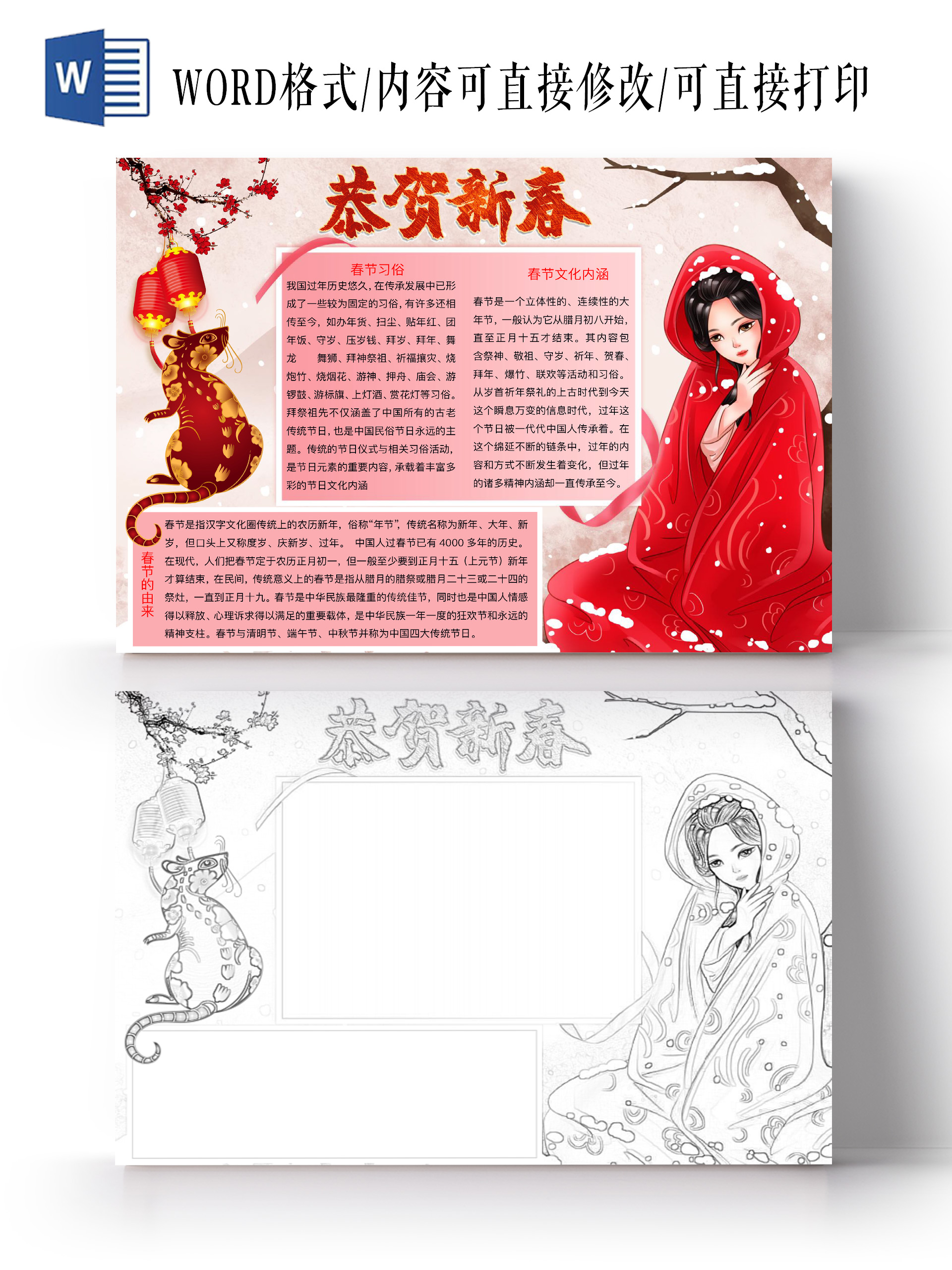 简约可爱恭贺新春小报word模板鼠年春节新年