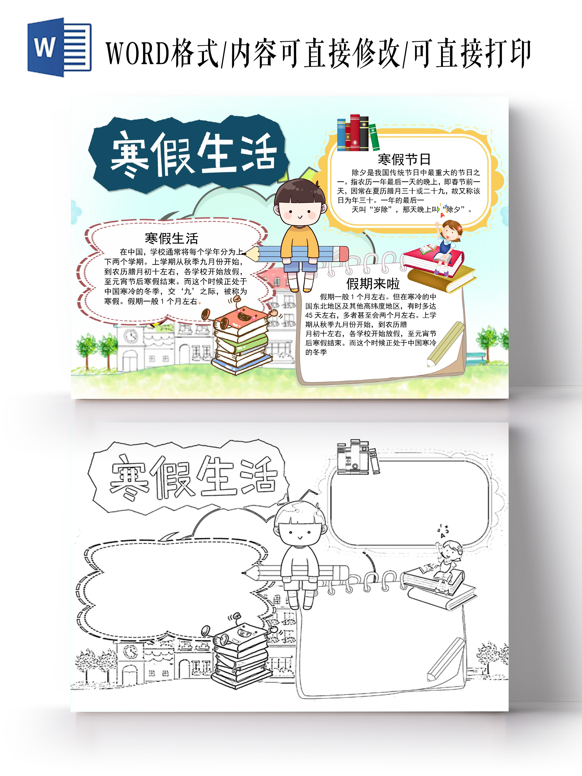 绿色卡通寒假生活小报手抄报word模板
