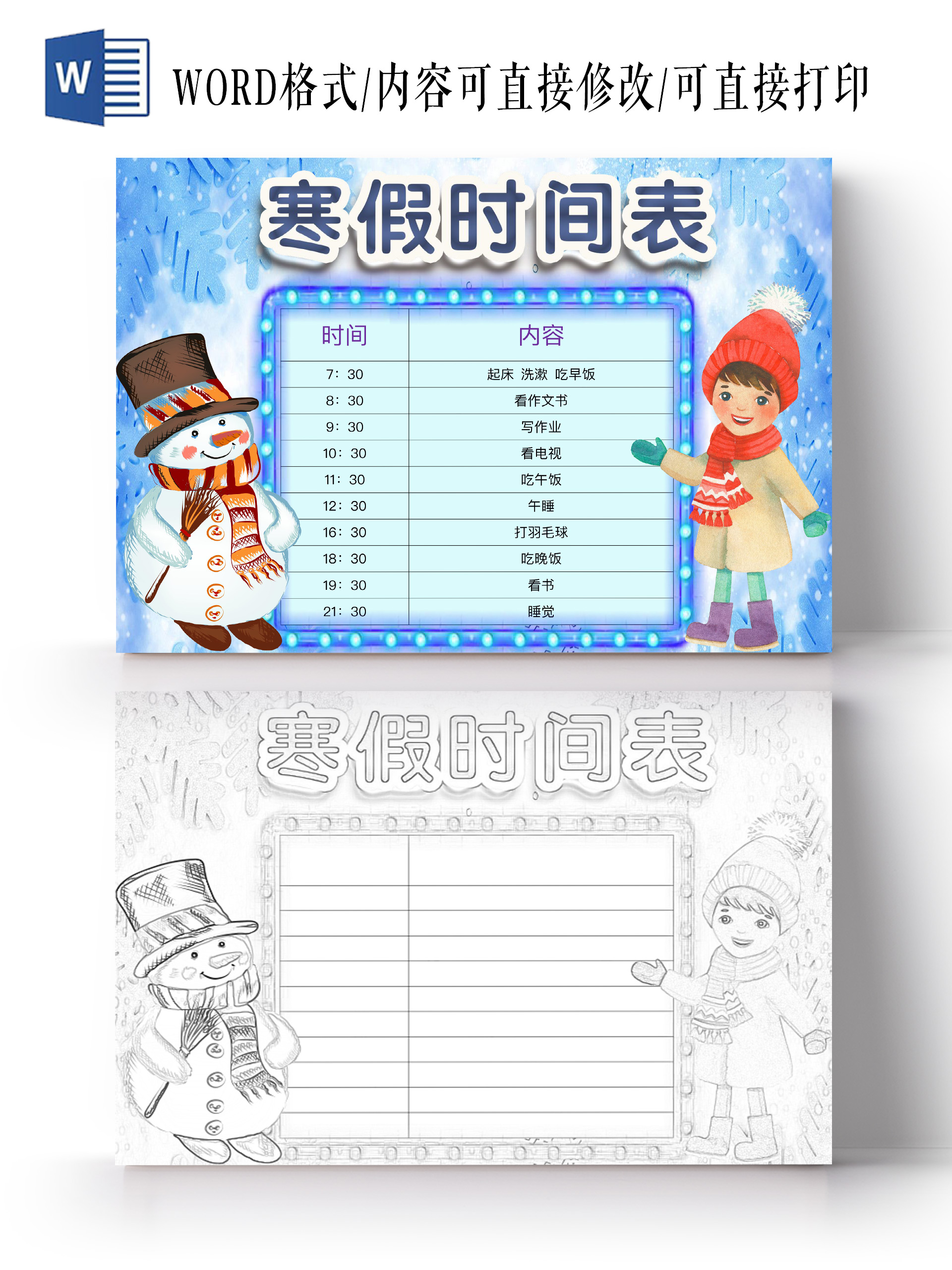 简约可爱寒假时间表小报word模板