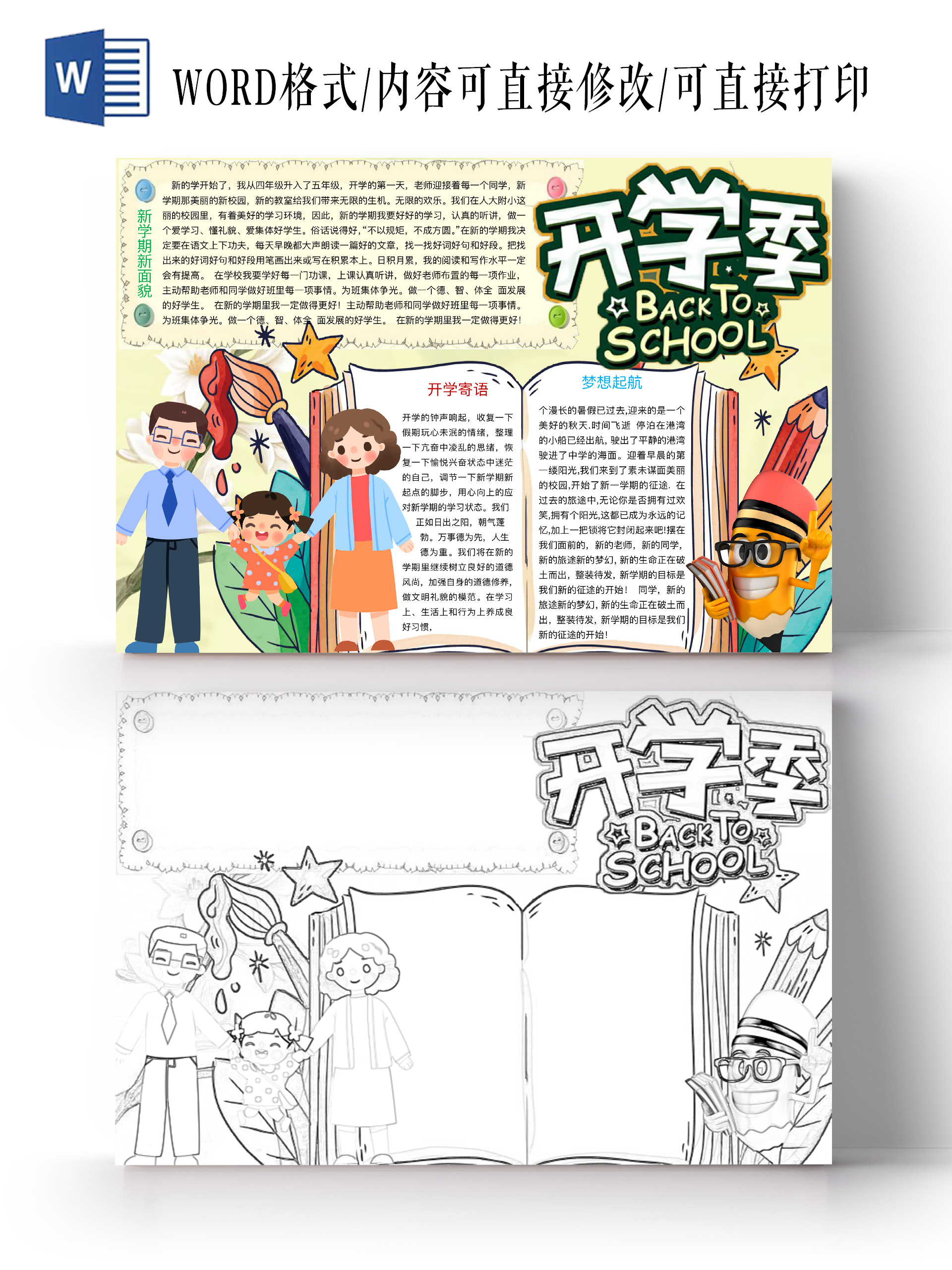 黄色可爱开学季手抄报word模板开学新学期
