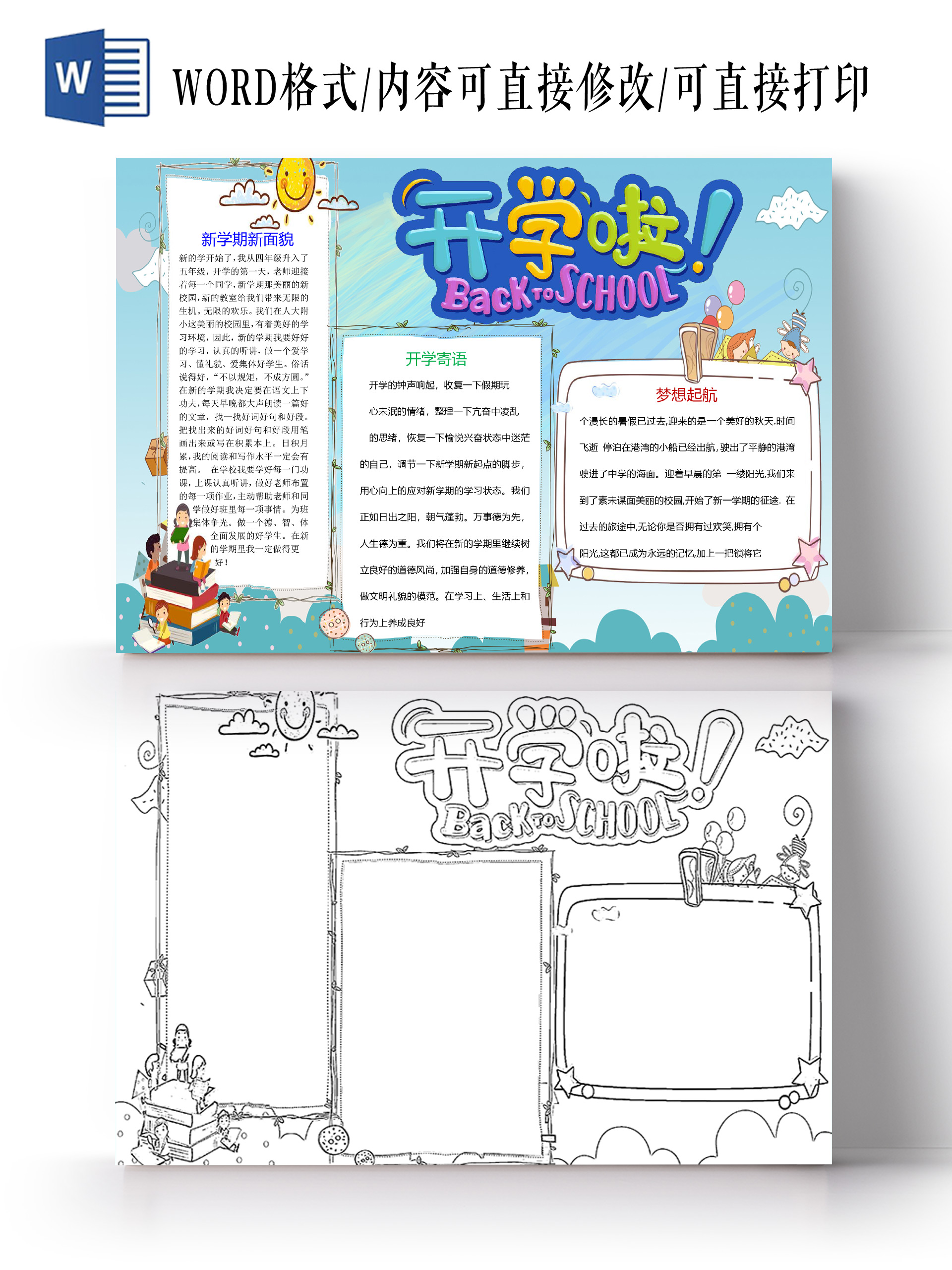 卡通儿童开学新学期手抄报Word模板