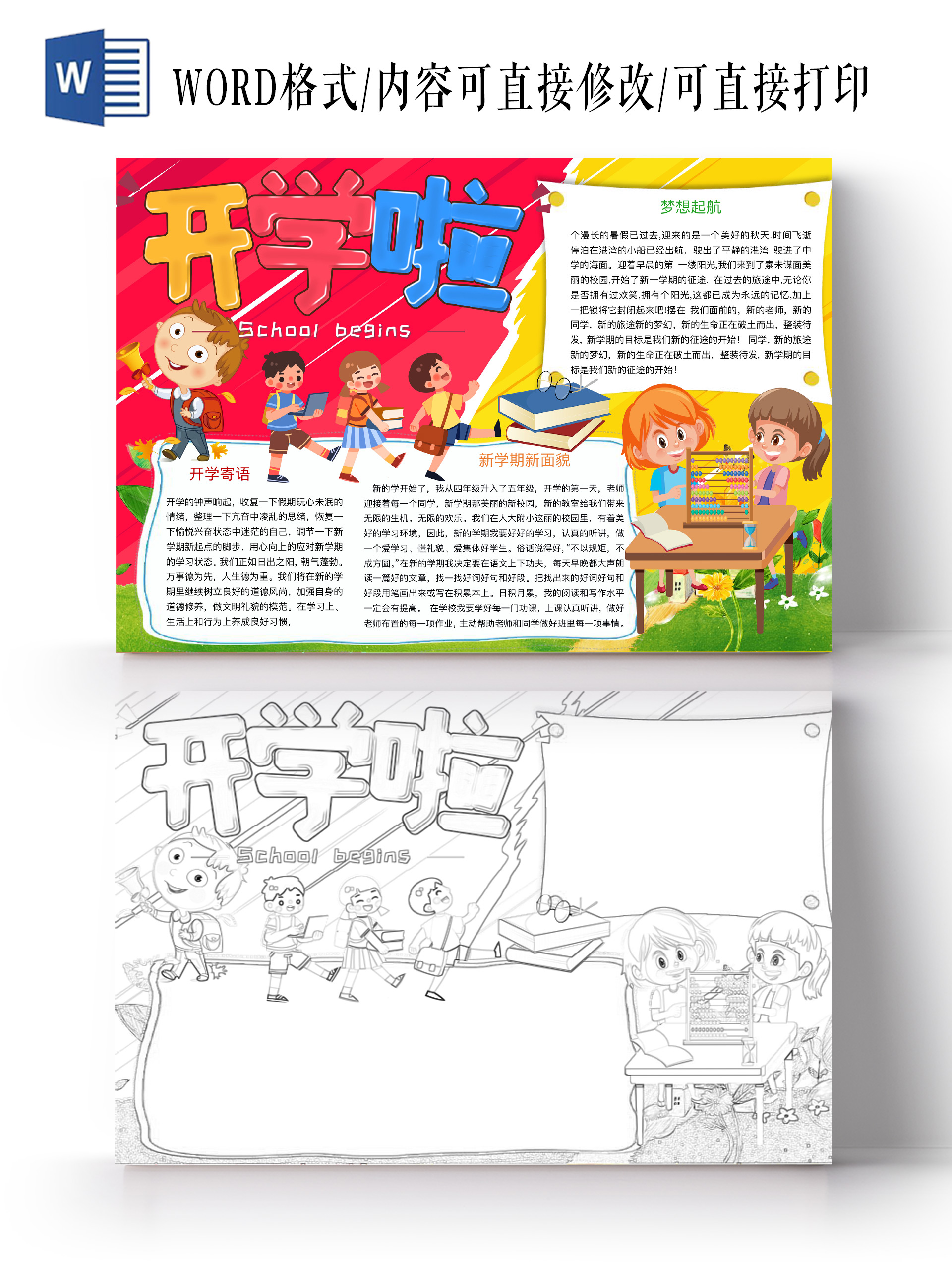 简约可爱开学啦手抄报word模板开学新学期