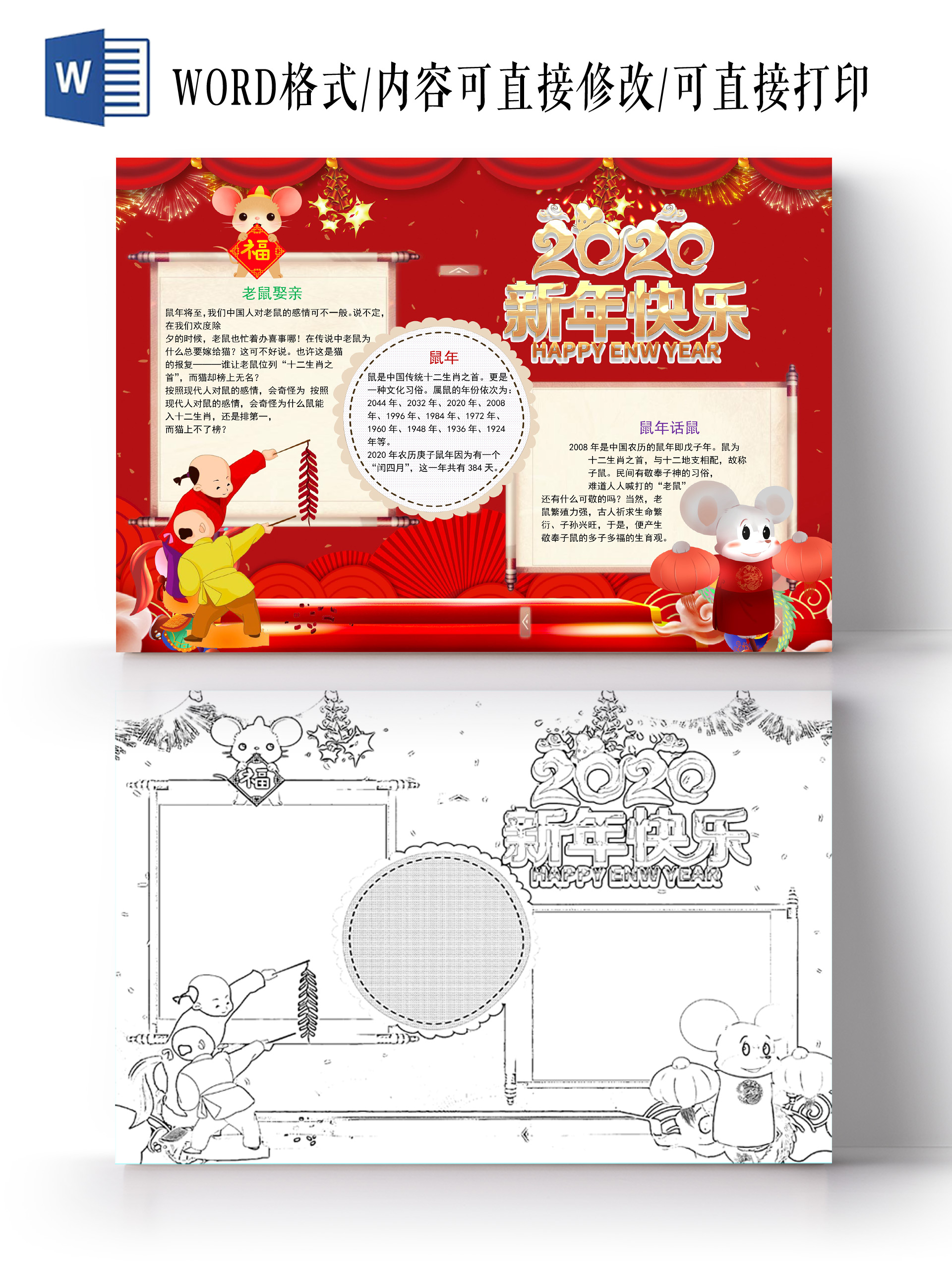 红色喜庆2020新年快乐鼠年小报手抄报word模板2020新年元旦