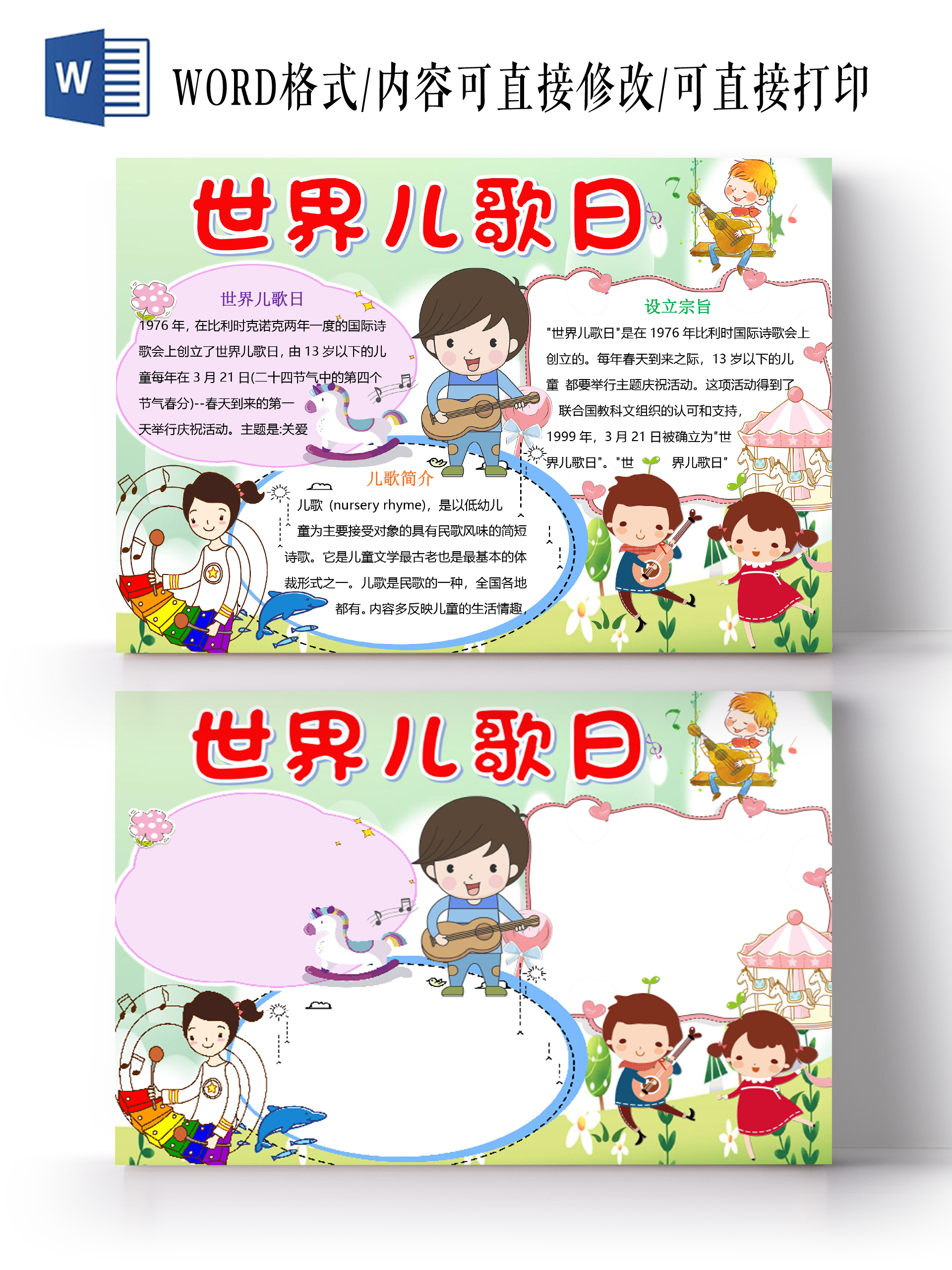 绿色小清新可爱儿童世界儿歌日小报手抄报word模板世界儿歌日手抄报小报