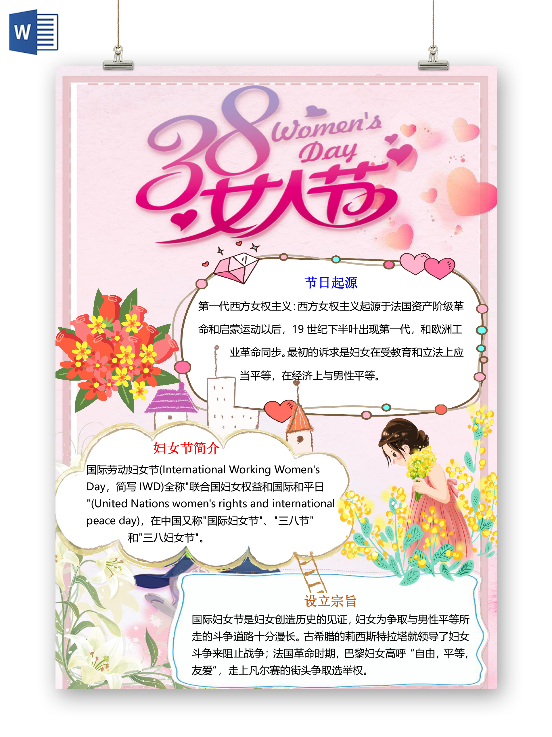 竖版简约卡通38女人节妇女节小报手抄报word模板