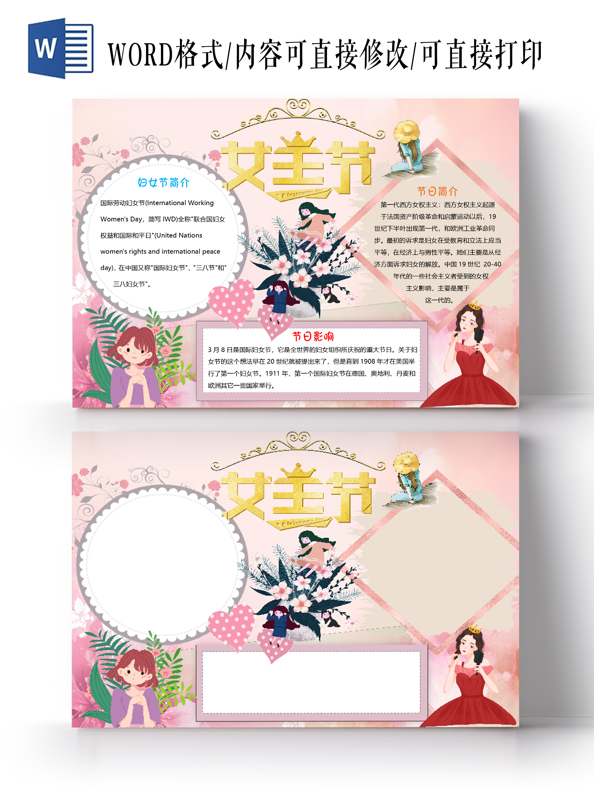 粉色唯美浪漫女王节妇女节小报手抄报word模板