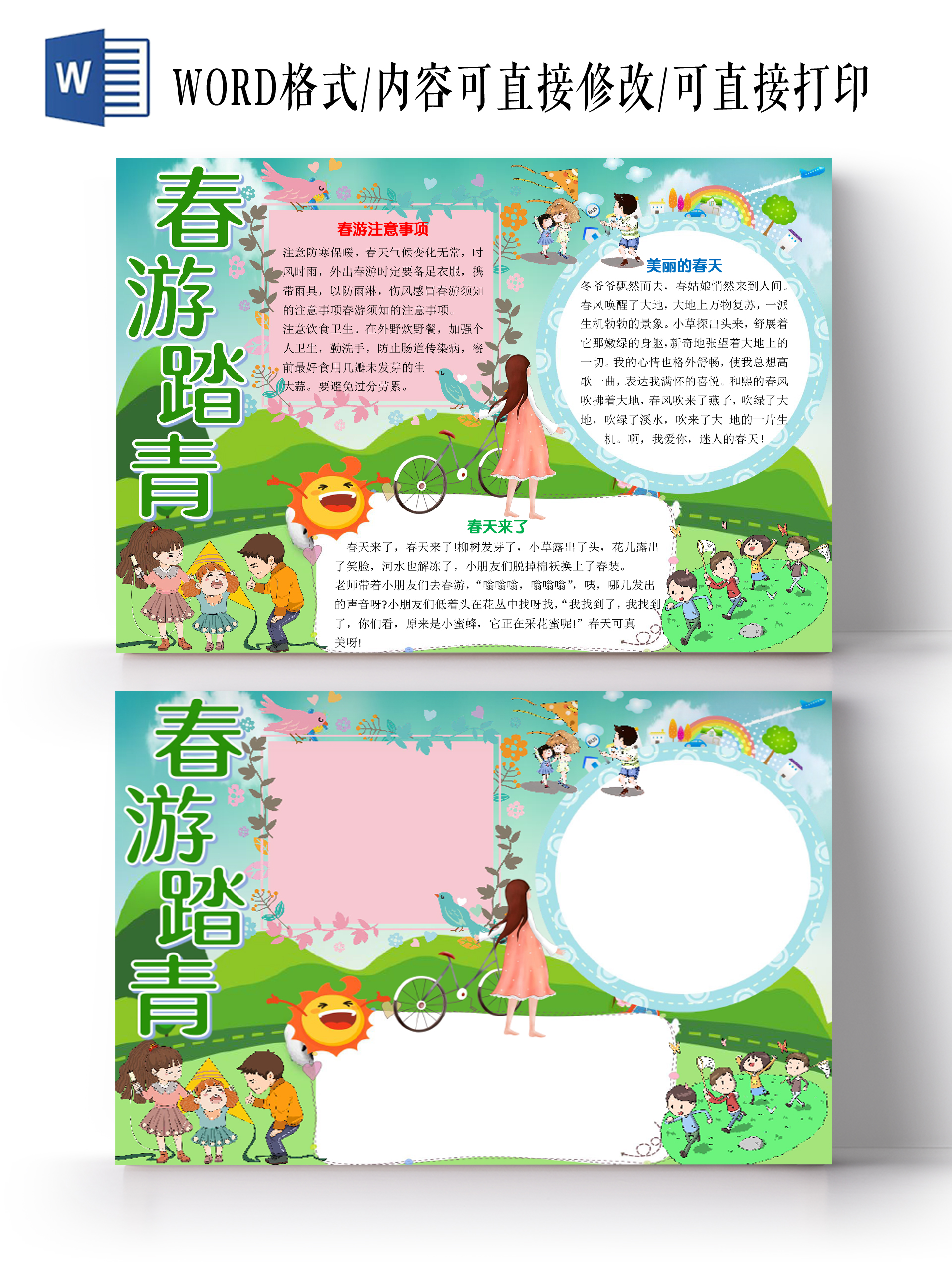 卡通儿童春游踏青春天小报手抄报word模板春天春游踏青