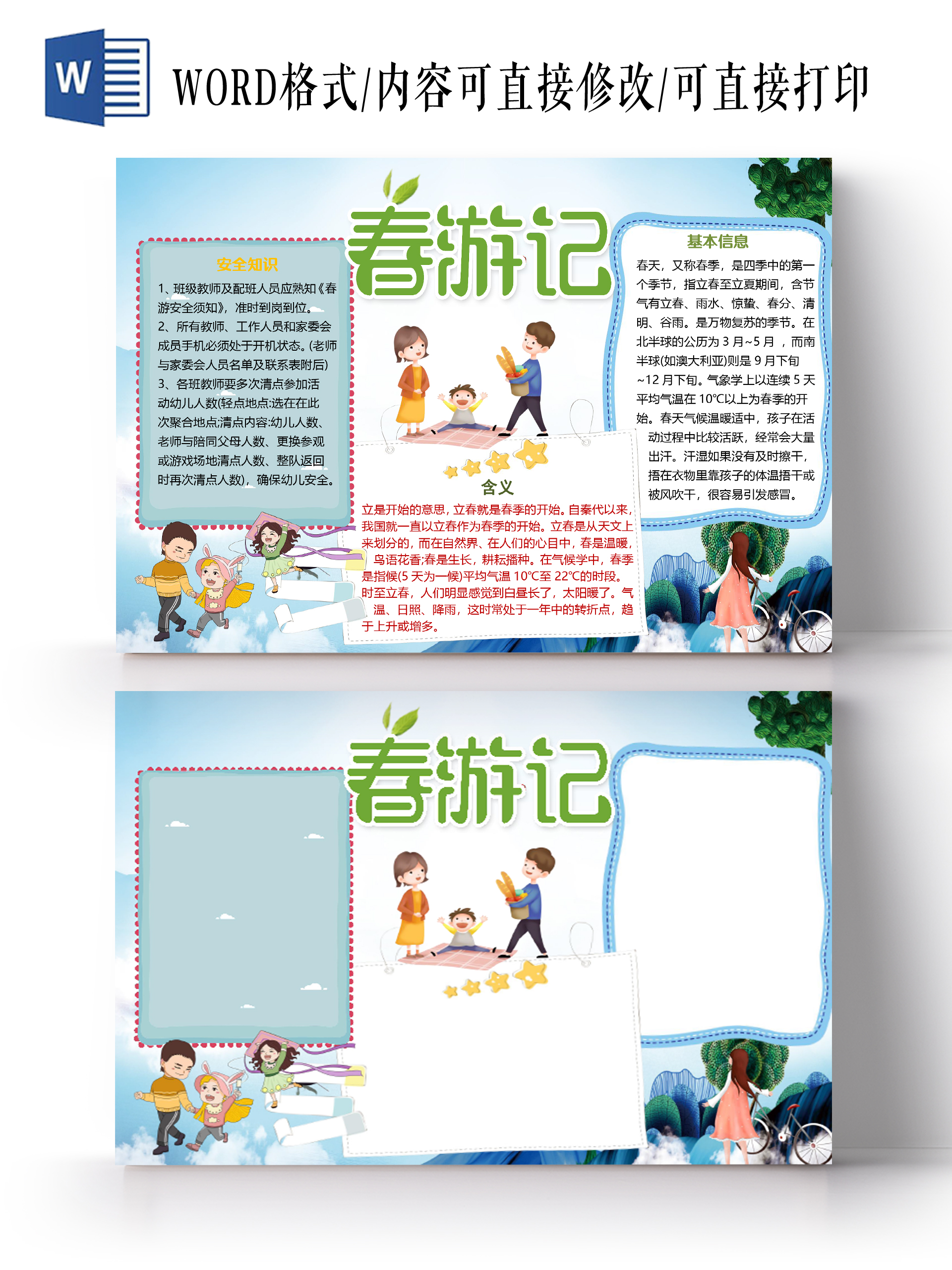 蓝色清新风简约春游记春天踏青小报手抄报word模板春天春游踏青