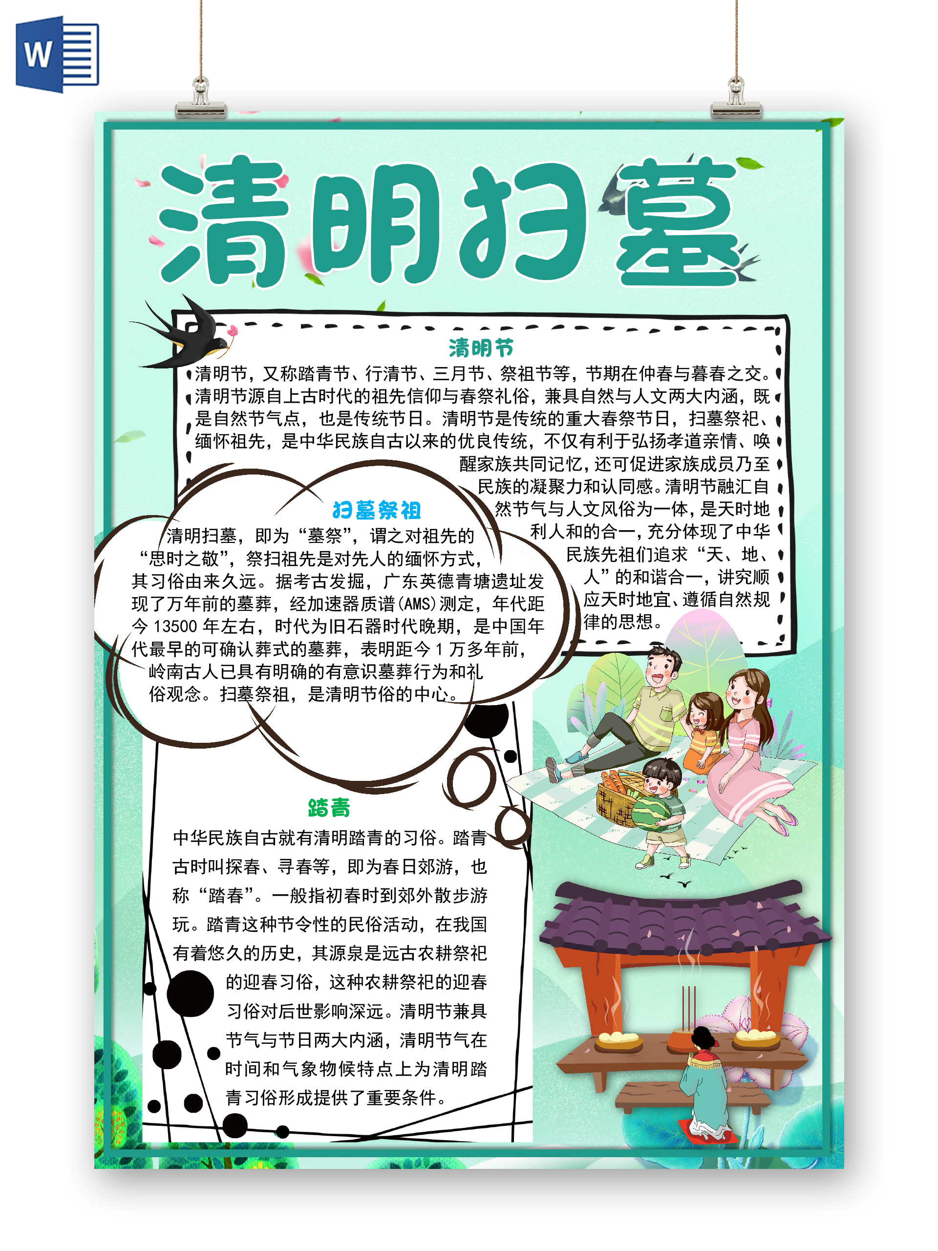 绿色卡通简约清明扫墓清明节清明小报手抄报word模板