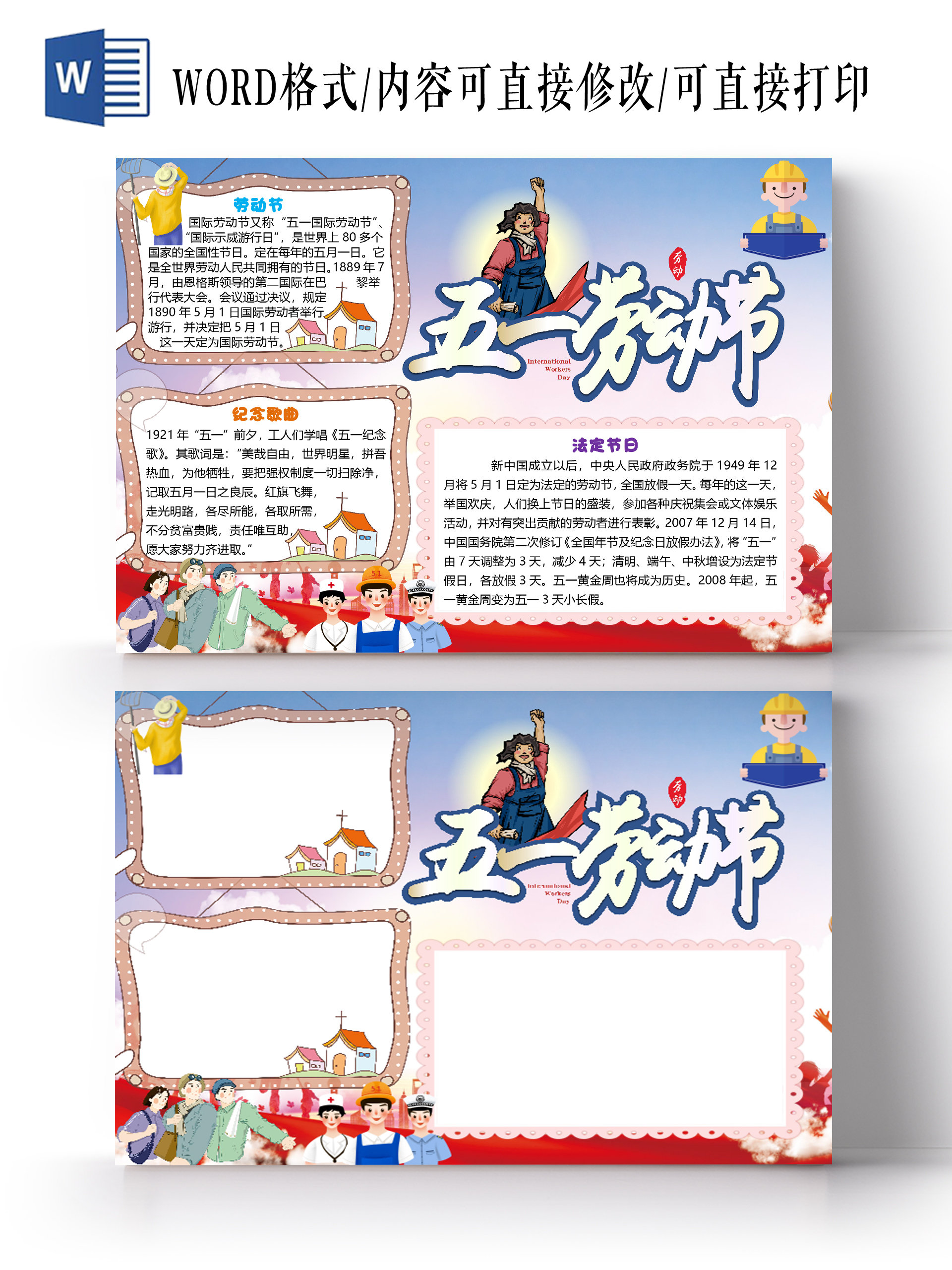 简约卡通五一劳动节我劳动我光荣小报手抄报word模板五一劳动节小报