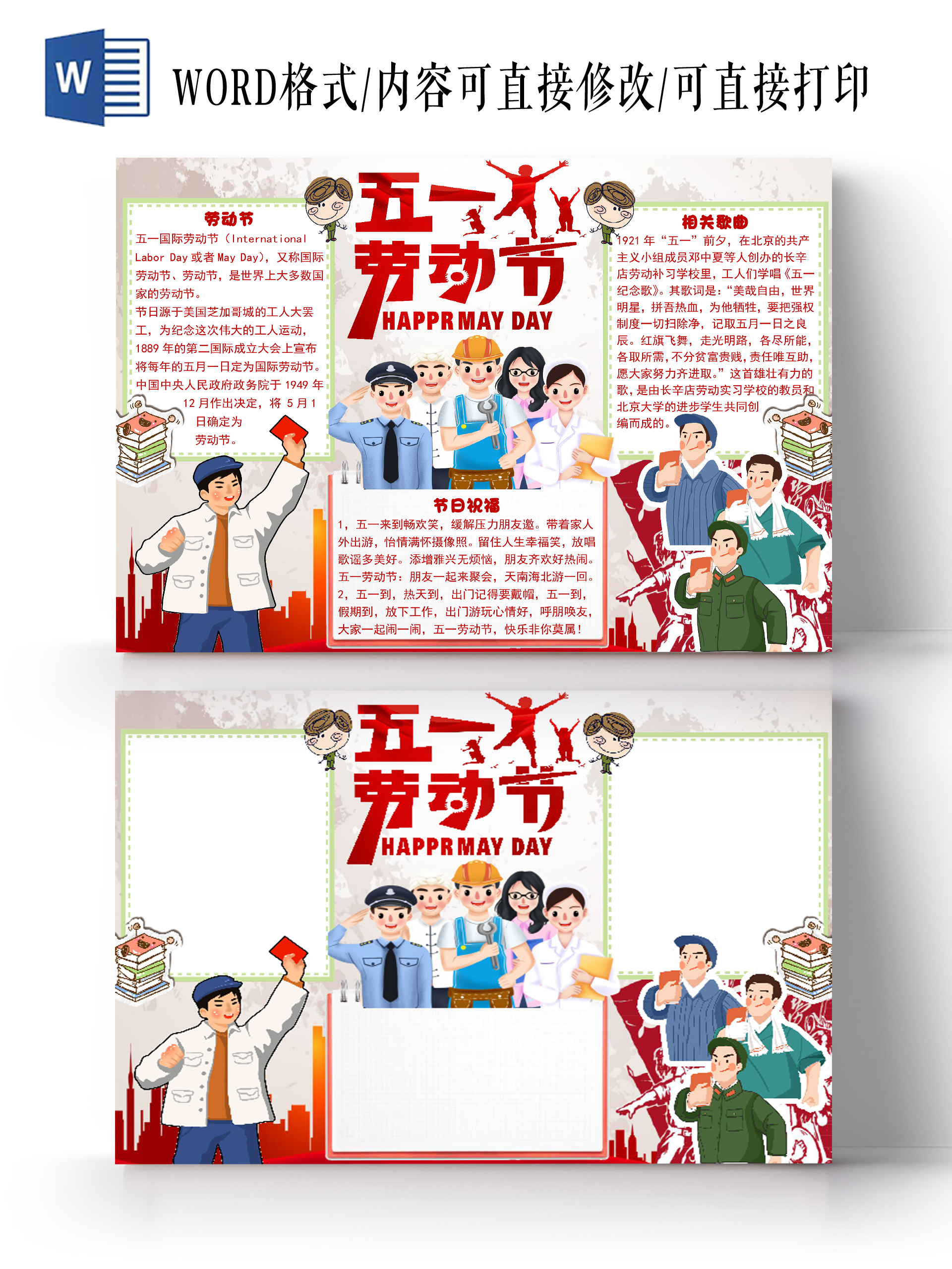 卡通复古风五一劳动节小报手抄报word模板