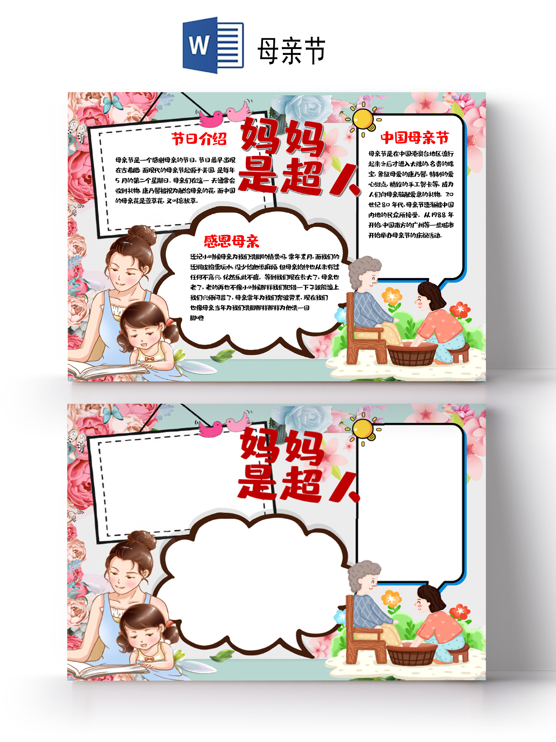 卡通可爱感恩母亲节妈妈是超人电子小报模板母亲节