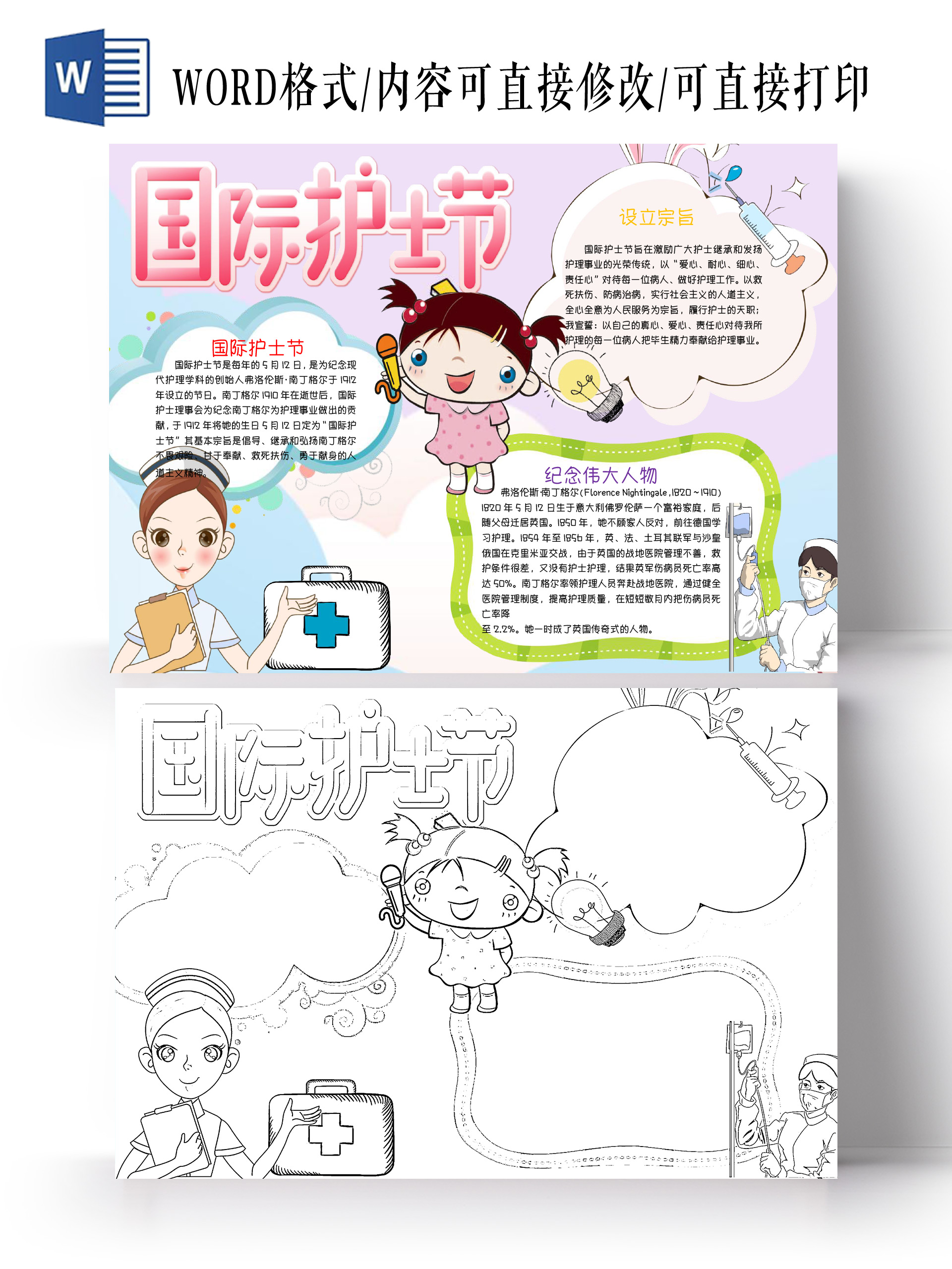 国际护士节小报