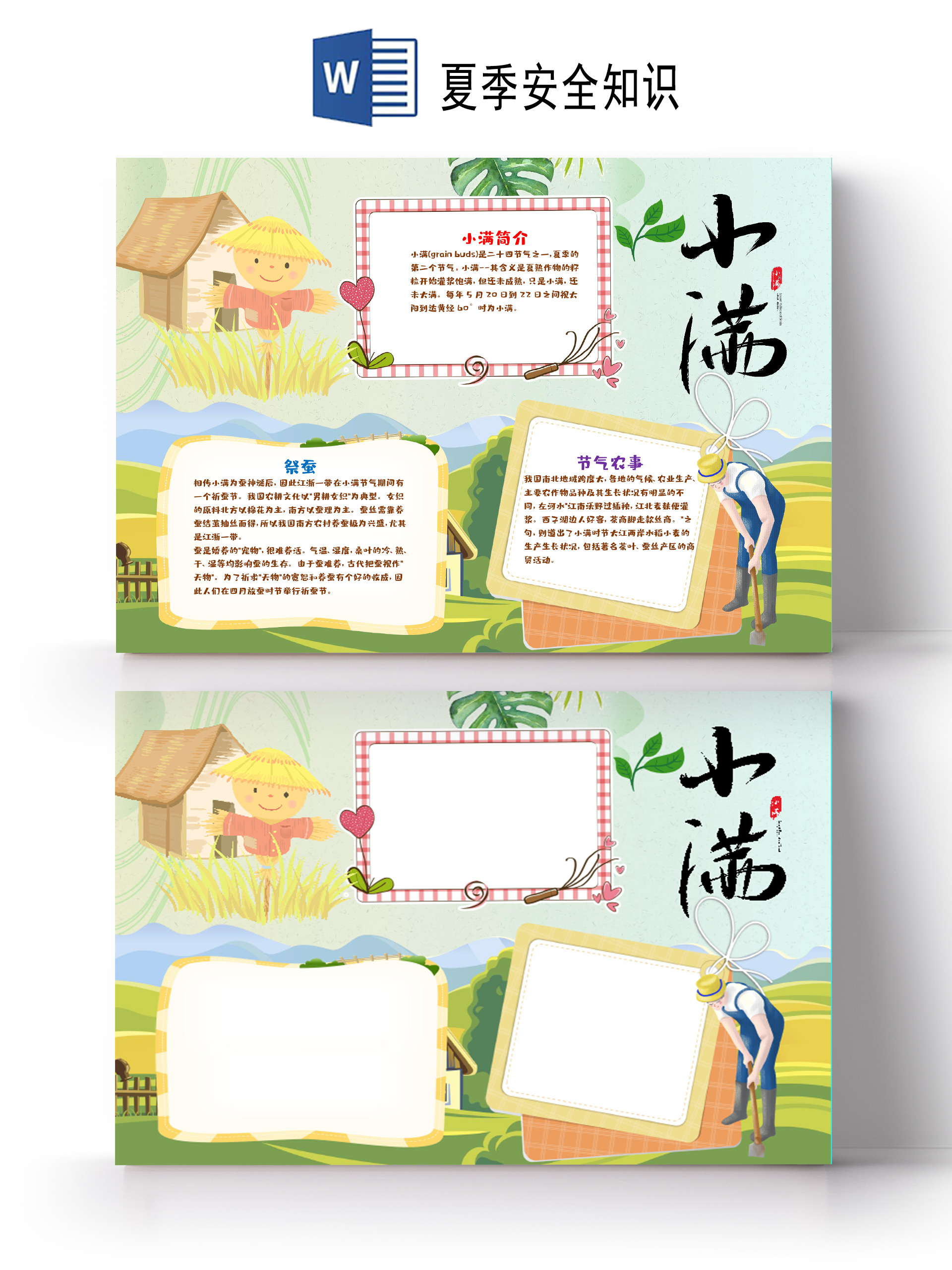 卡通手绘中国传统二十四节气之小满农事祭蚕小报手抄报小满二十四节气