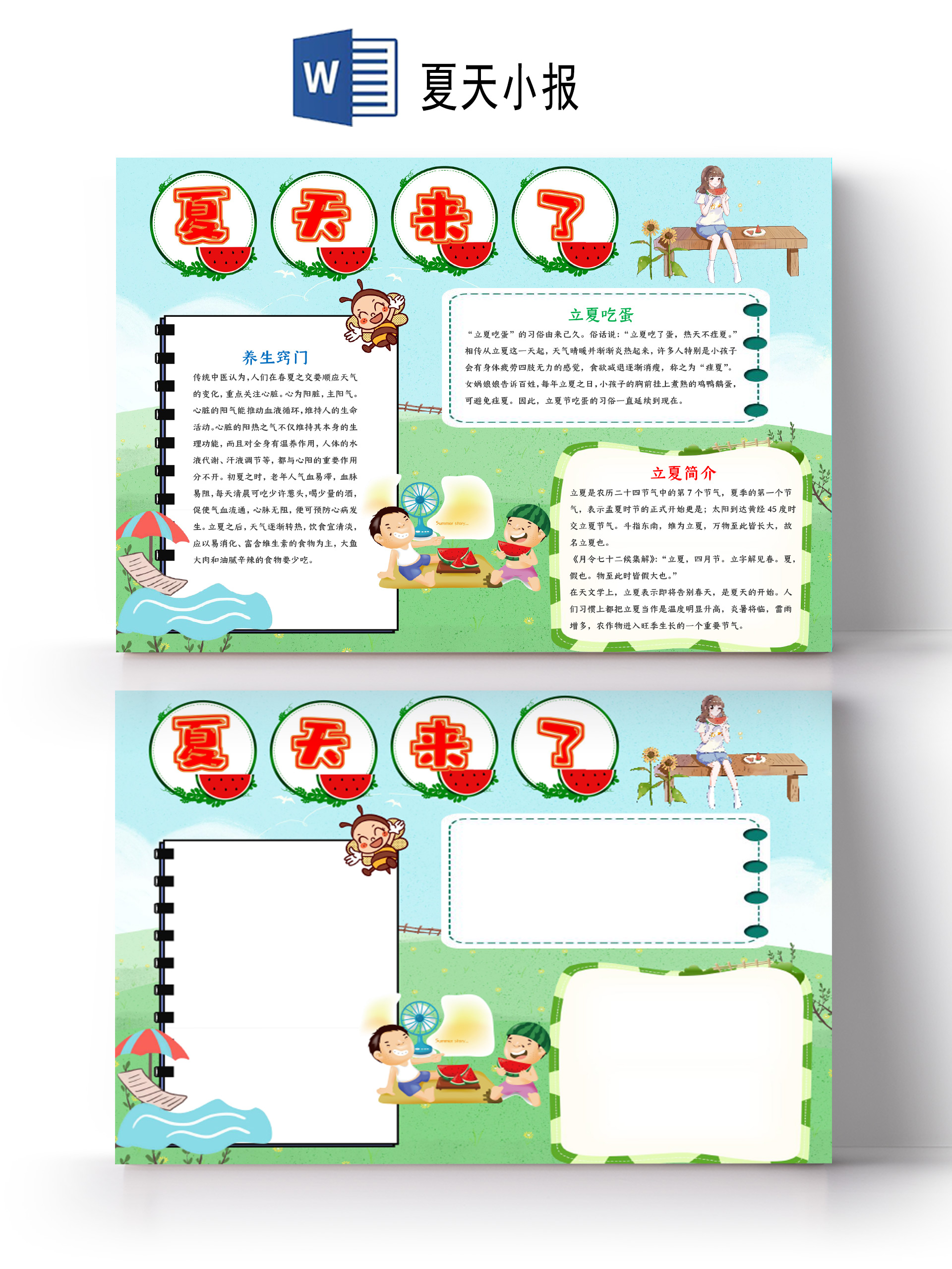 卡通风清凉遇见夏天立夏节气西瓜凉爽小报手抄报夏天小报