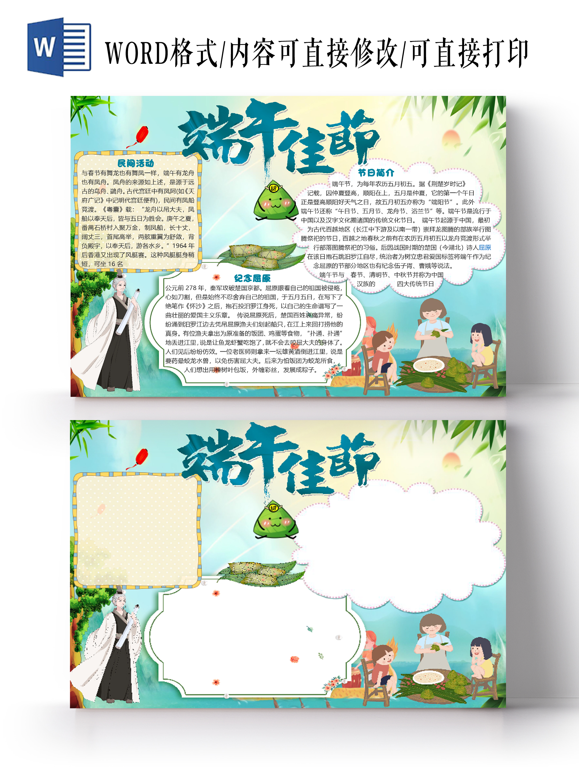 蓝色卡通中国风端午佳节小报手抄报word模板端午节小报