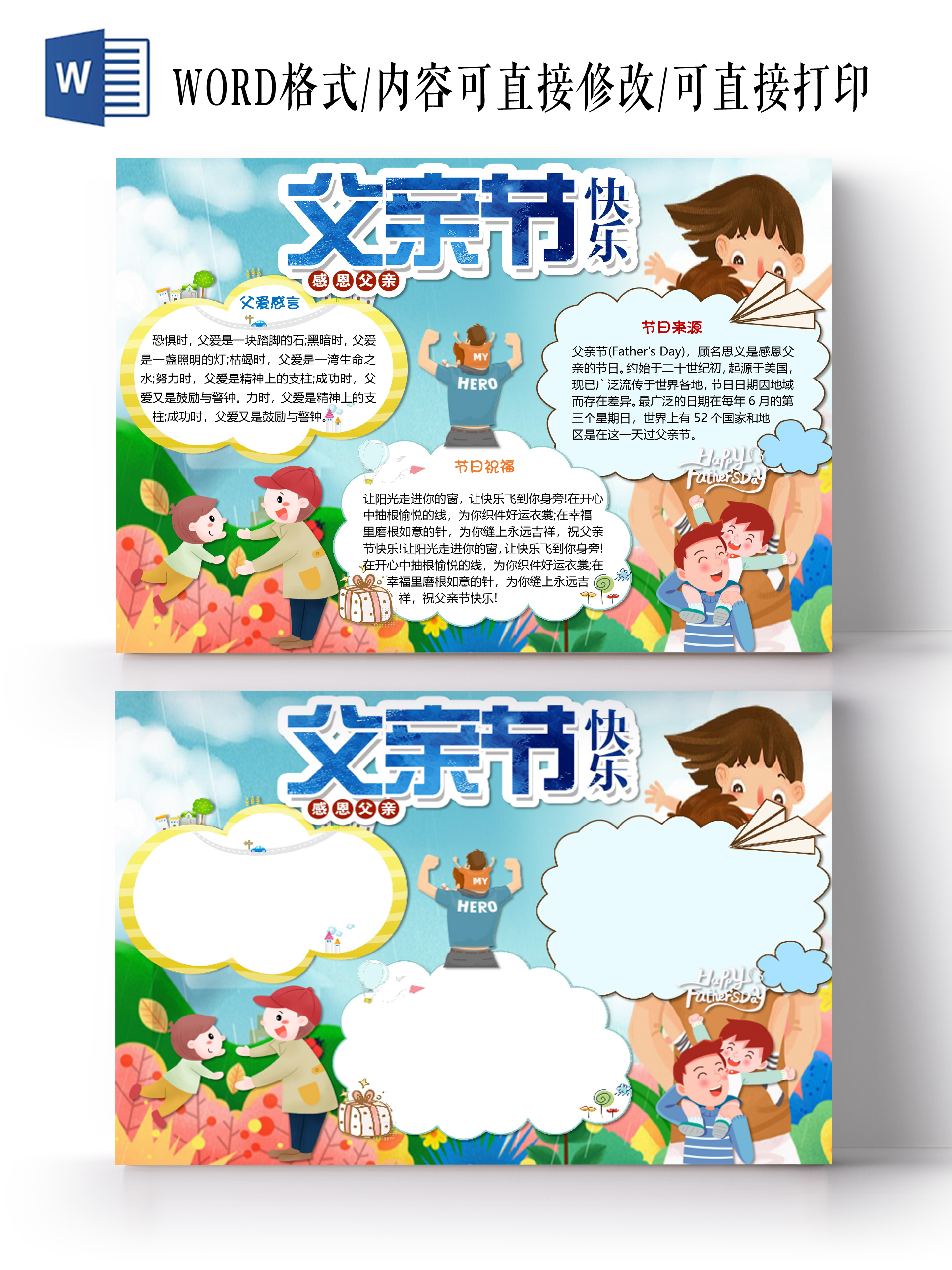 蓝色卡通感恩父亲父亲节小报手抄报word模板