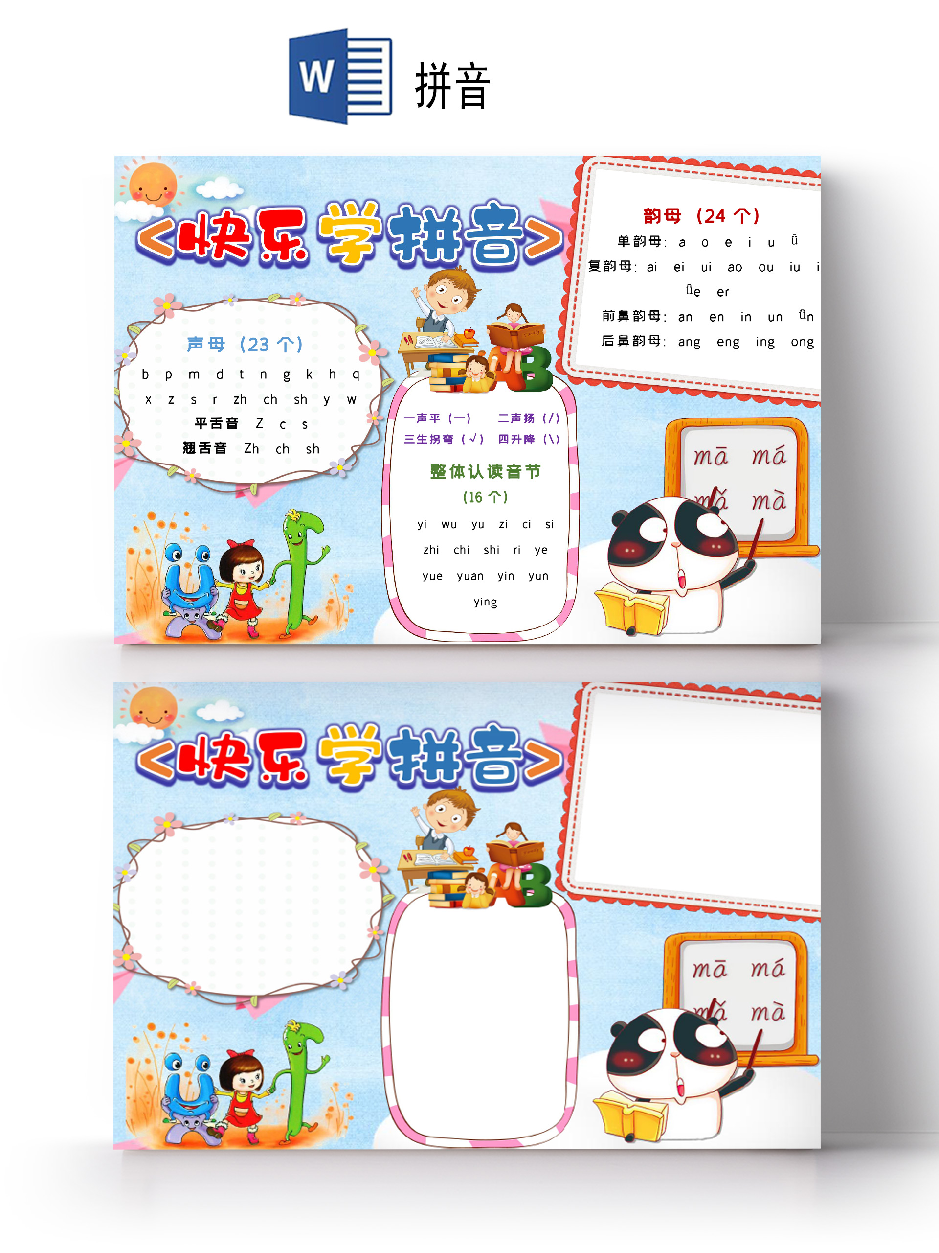 可爱卡通快乐学拼音小报认识拼音手抄报