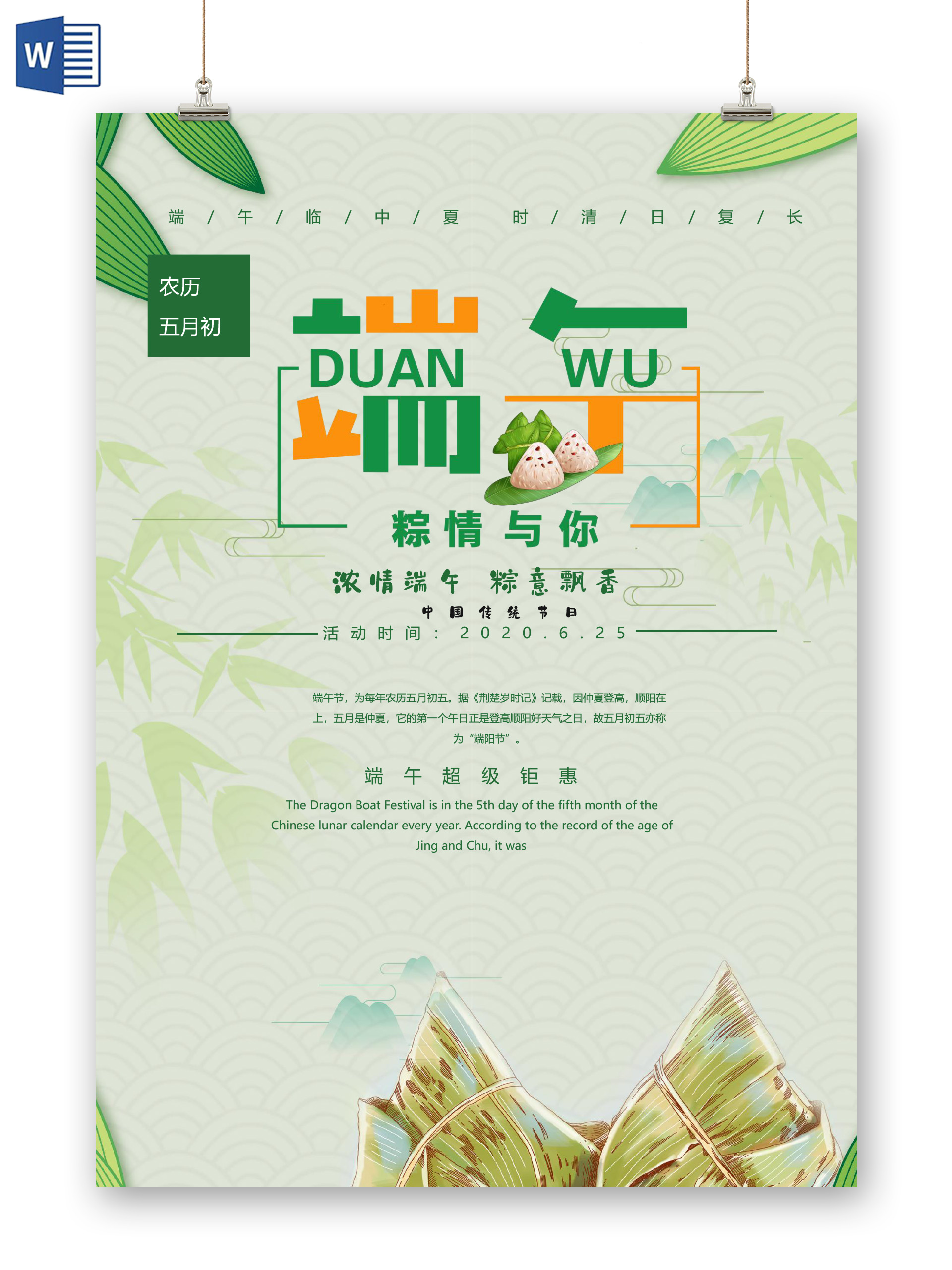 卡通端午佳节习俗龙舟端午雨小报端午节端午