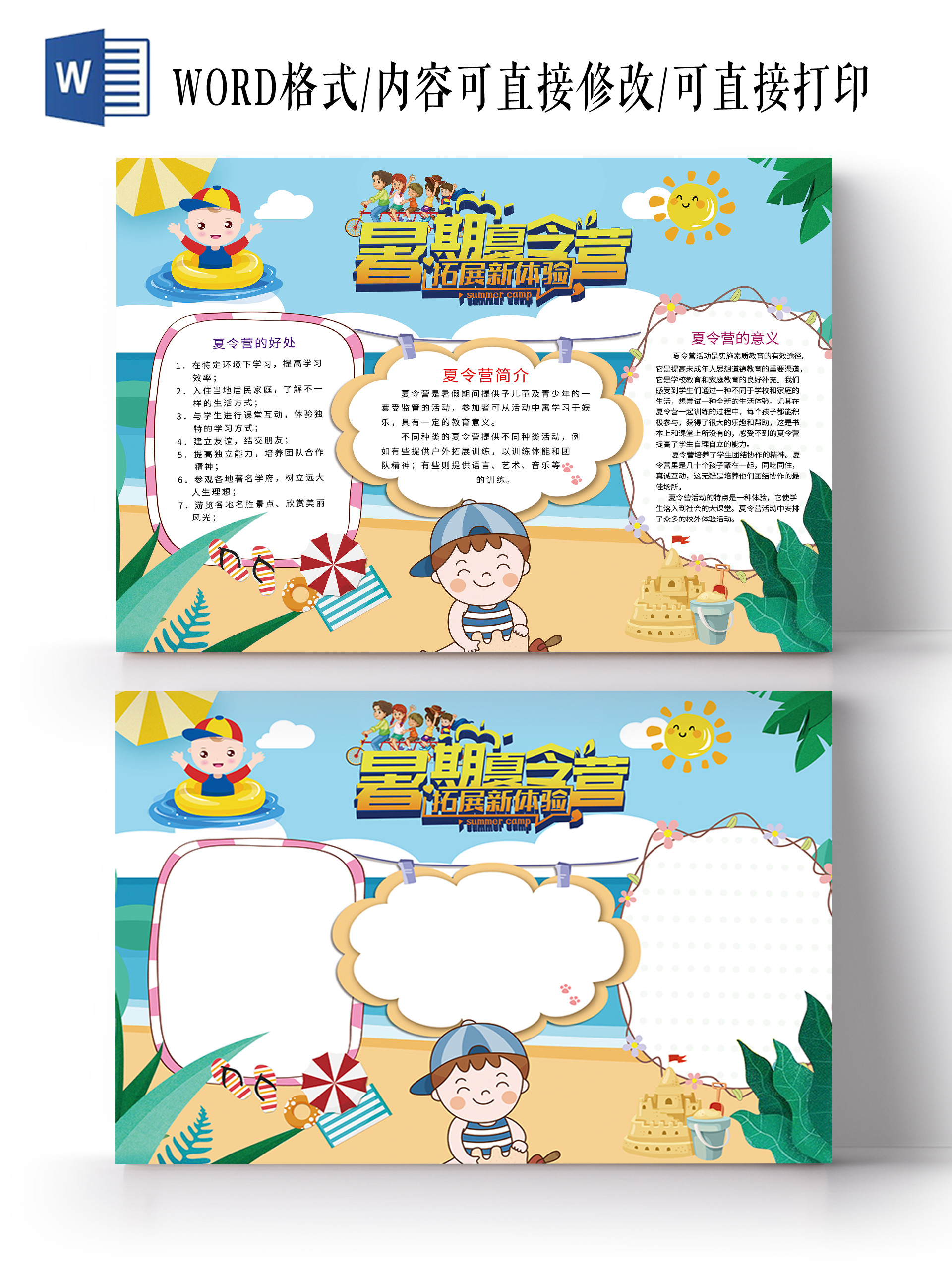 卡通暑期夏令营活动登山帆船健行小报