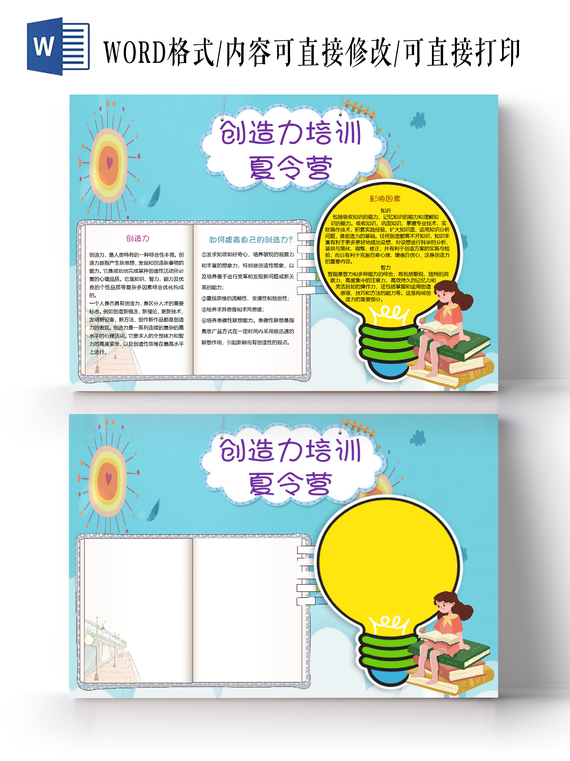 蓝色卡通简约创造力培训夏令营小报手抄报word模板