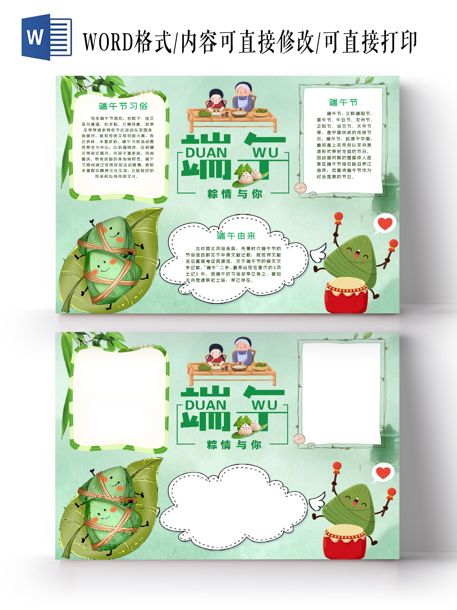 卡通端午节粽子文化端午美食粽子咸鸭蛋赛龙舟小报端午美食端午节端午节端午
