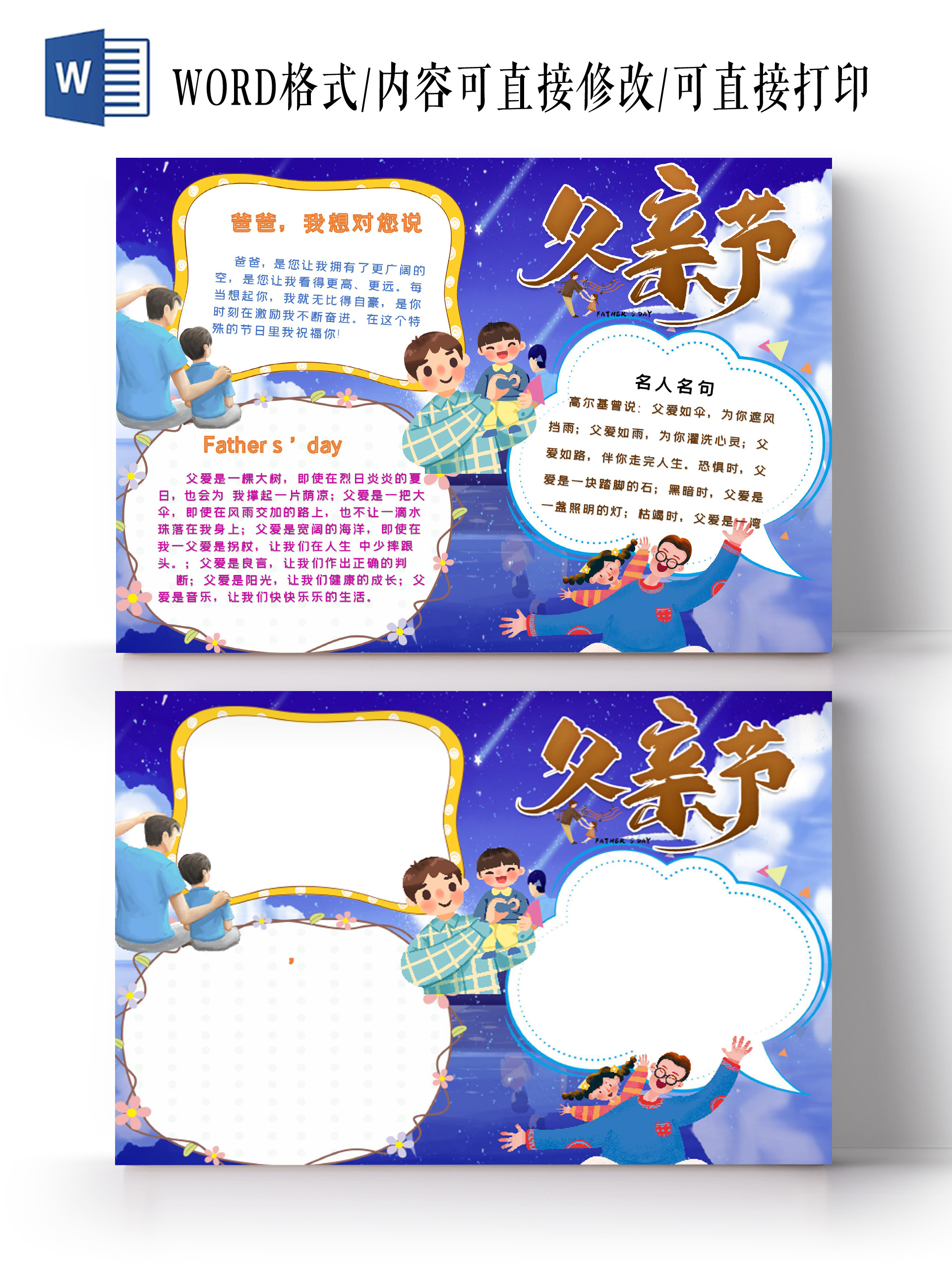 卡通父亲节我的爸爸是超人父爱想对你说小报
