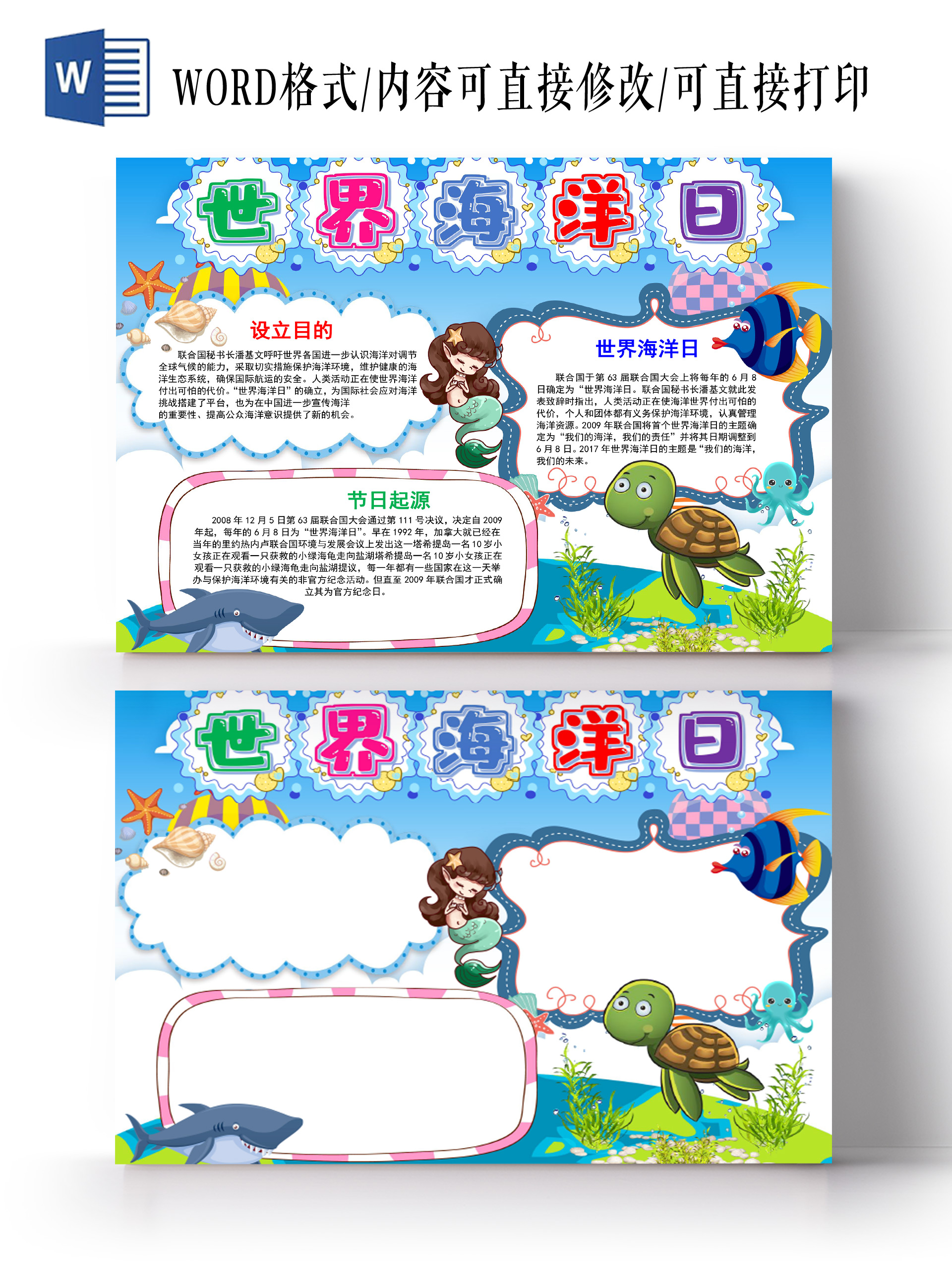 卡通世界海洋日节日起源鲨鱼美人鱼亲吻鱼鱿鱼小报