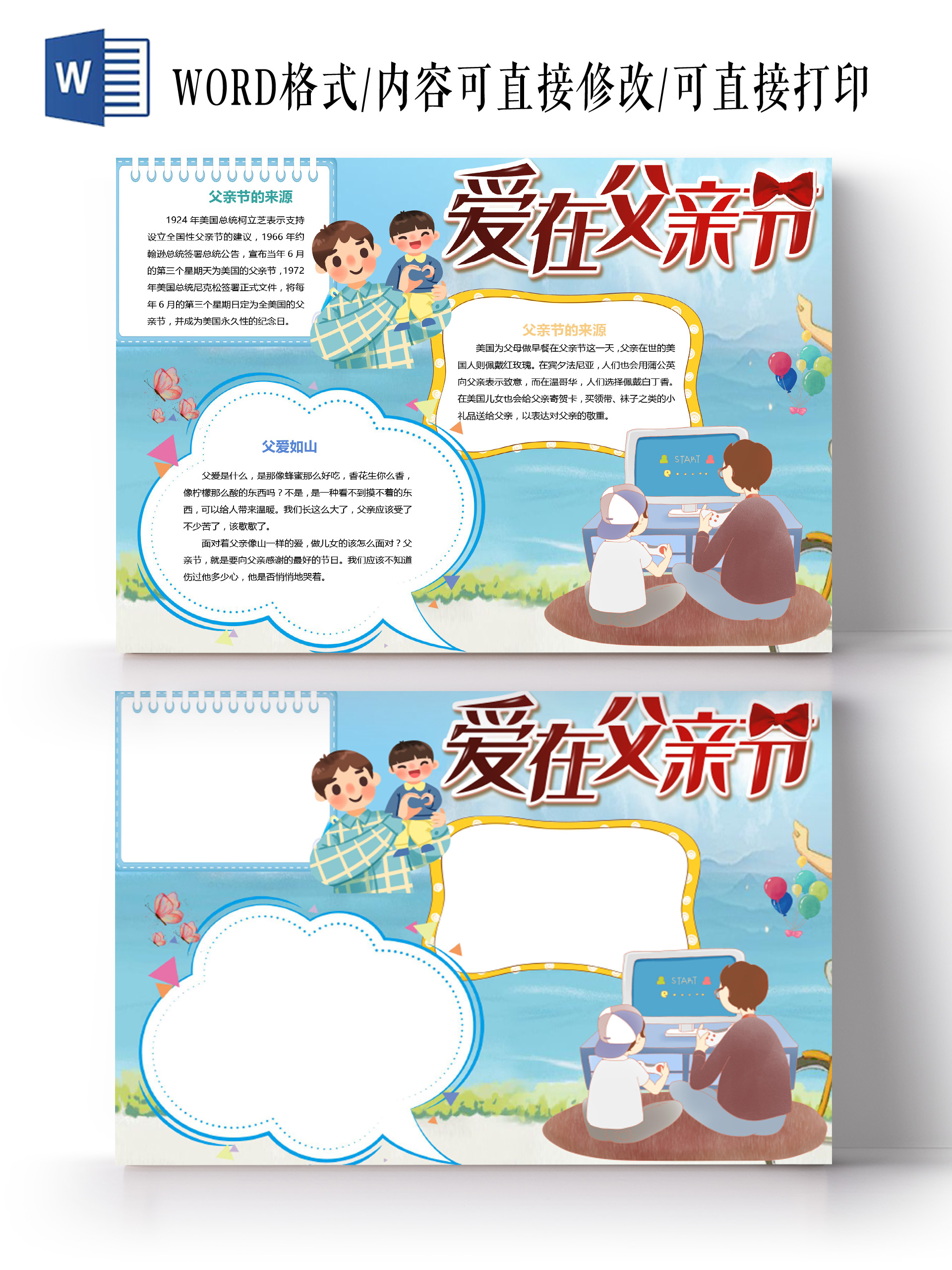卡通爱在父亲节父爱如山父亲节起源贺卡礼品小报