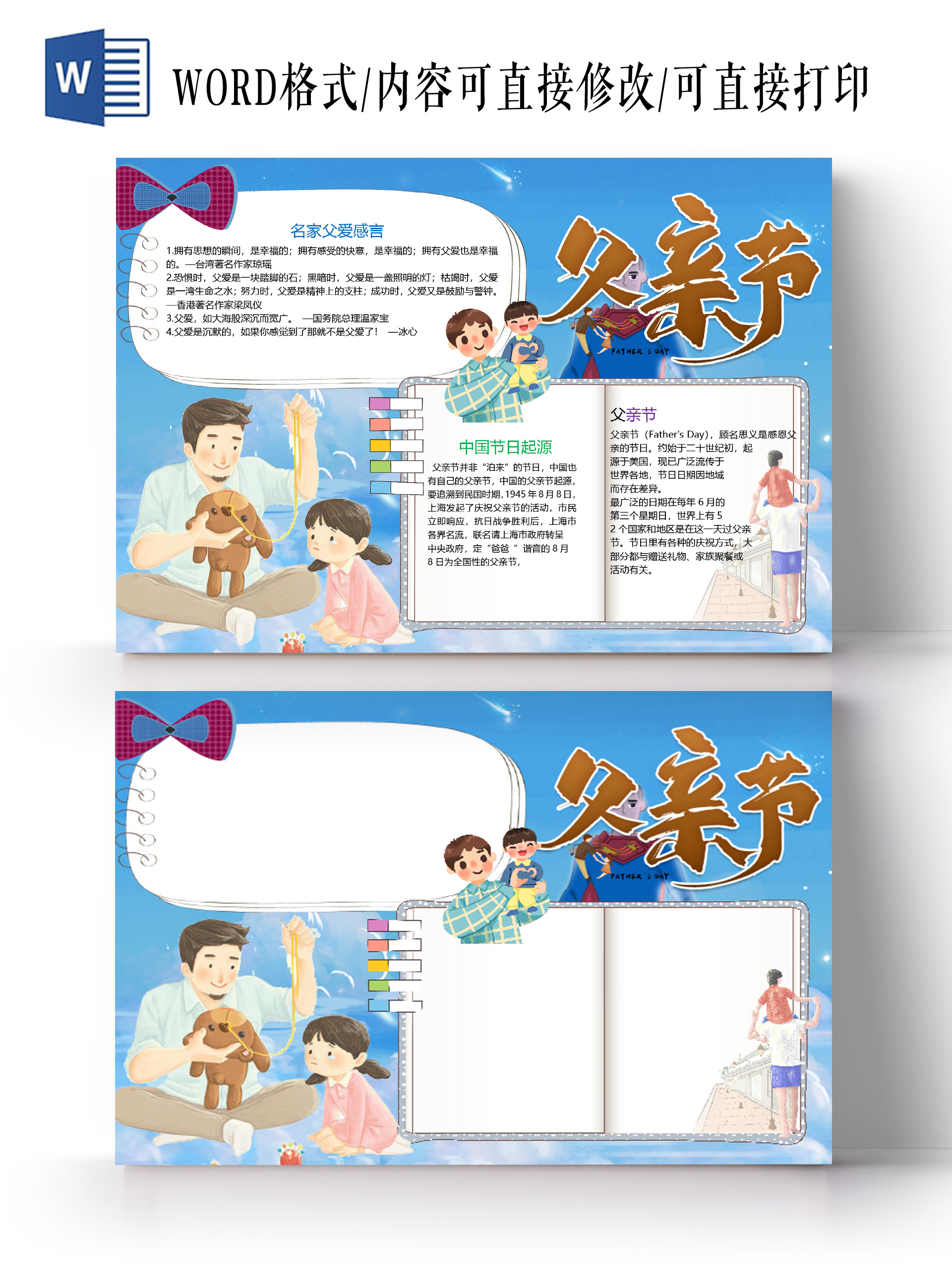 卡通老爸父亲节快乐名家父爱节日起源小报