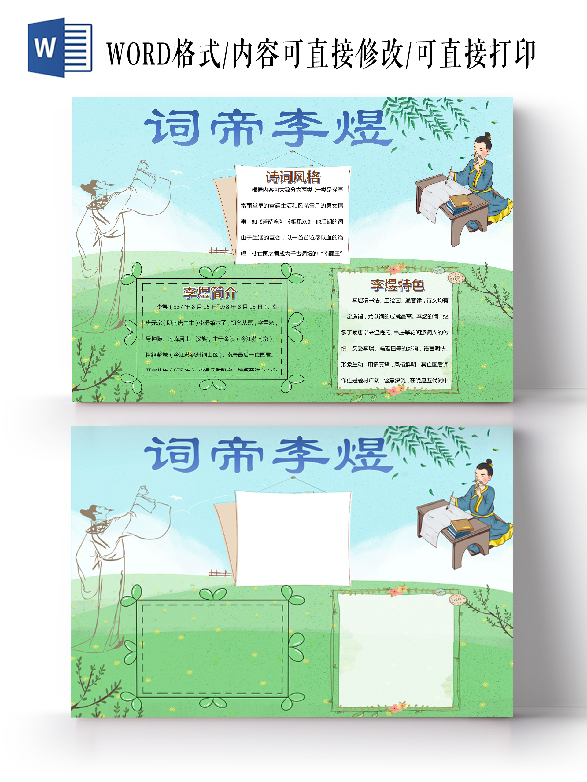 蓝绿色简约风古诗手抄报word文档模板