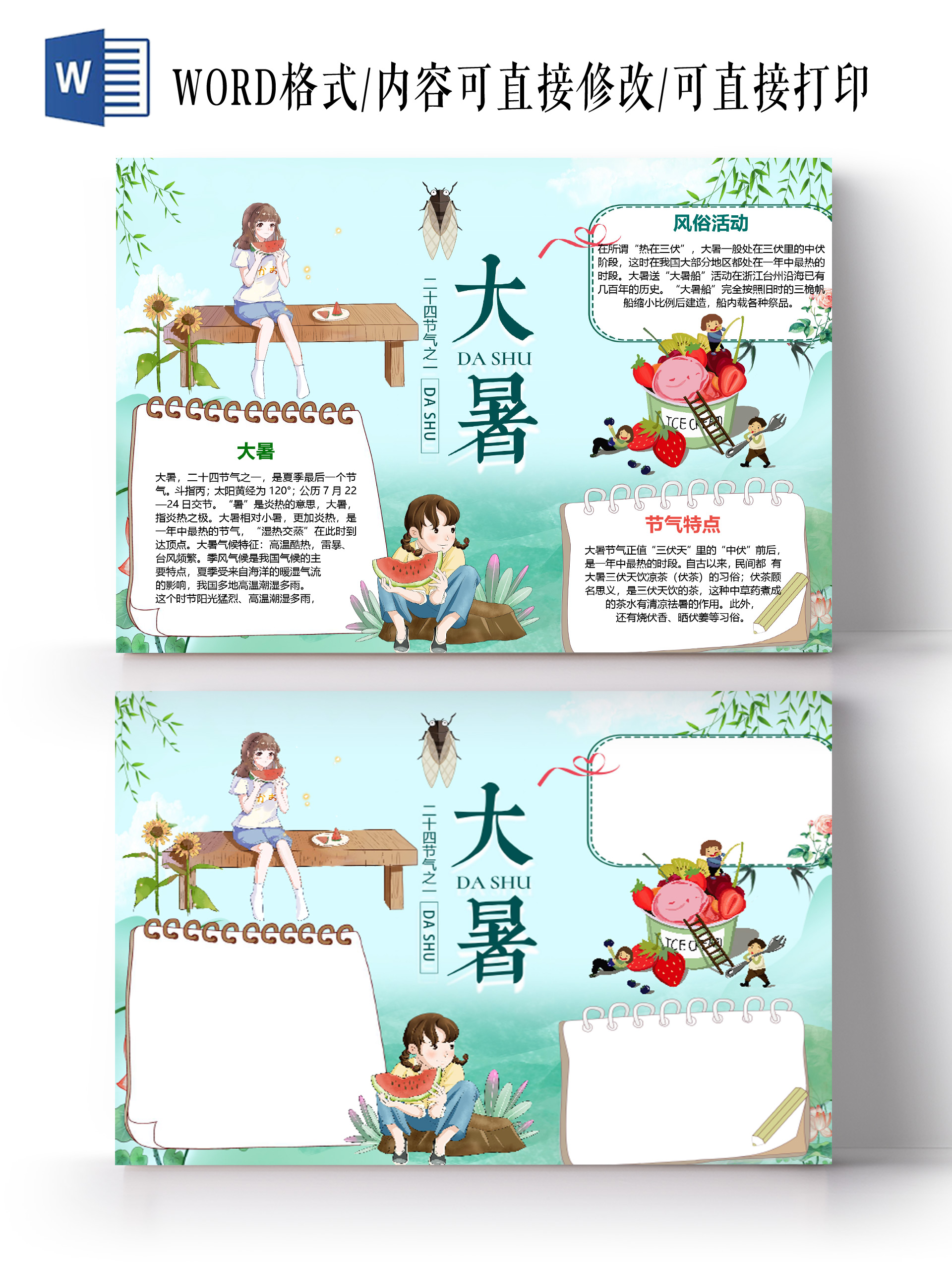 清凉风二十四节气大暑夏季风俗活动三伏天节气特点小报