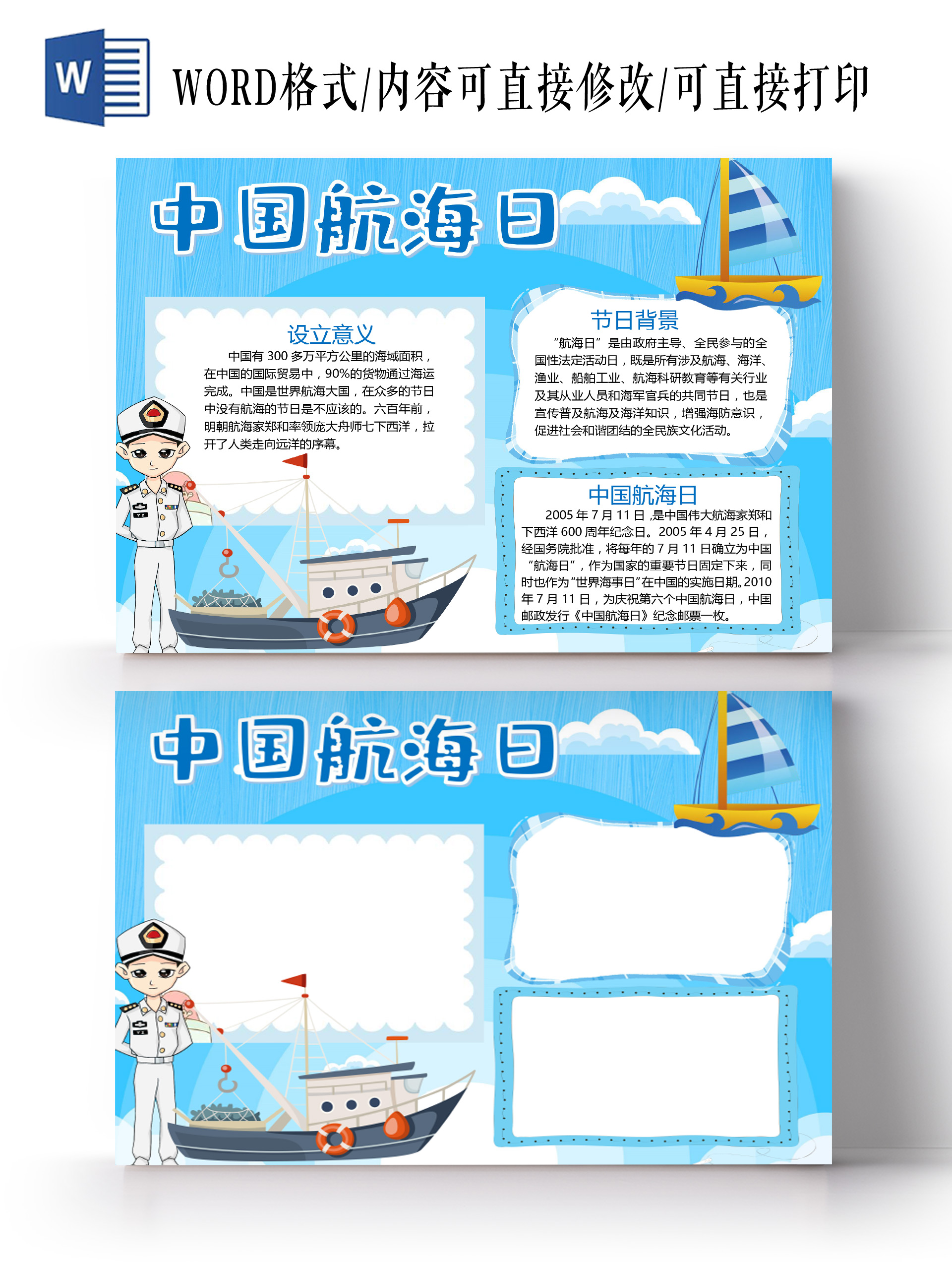 卡通中国航海日设立意义节日背景海域国际贸易小报